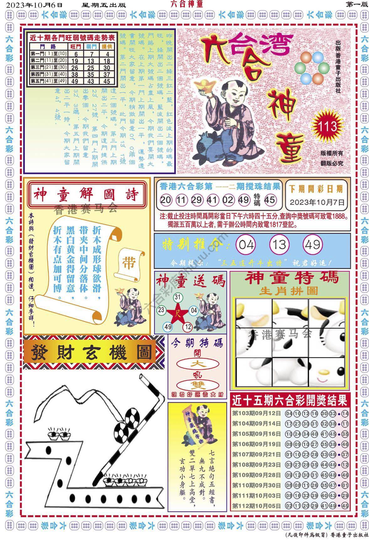 六合神童