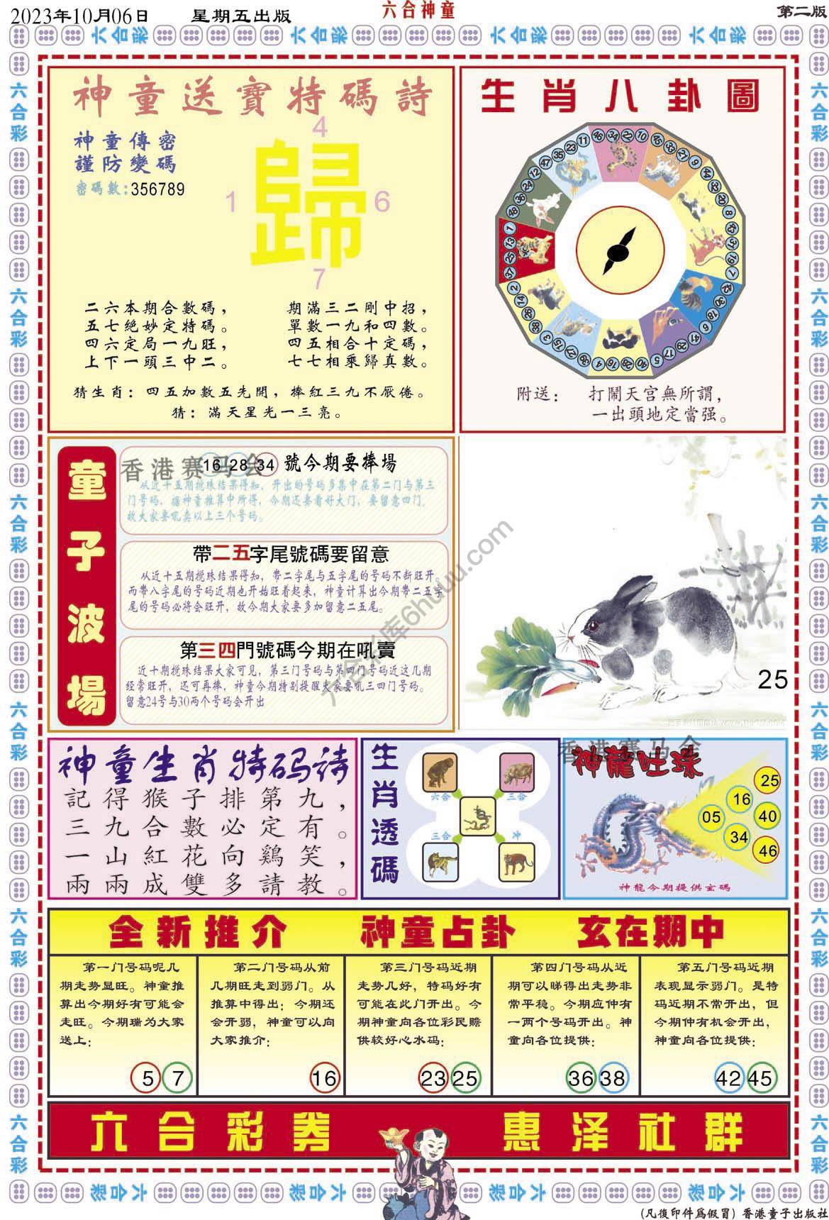 六合神童