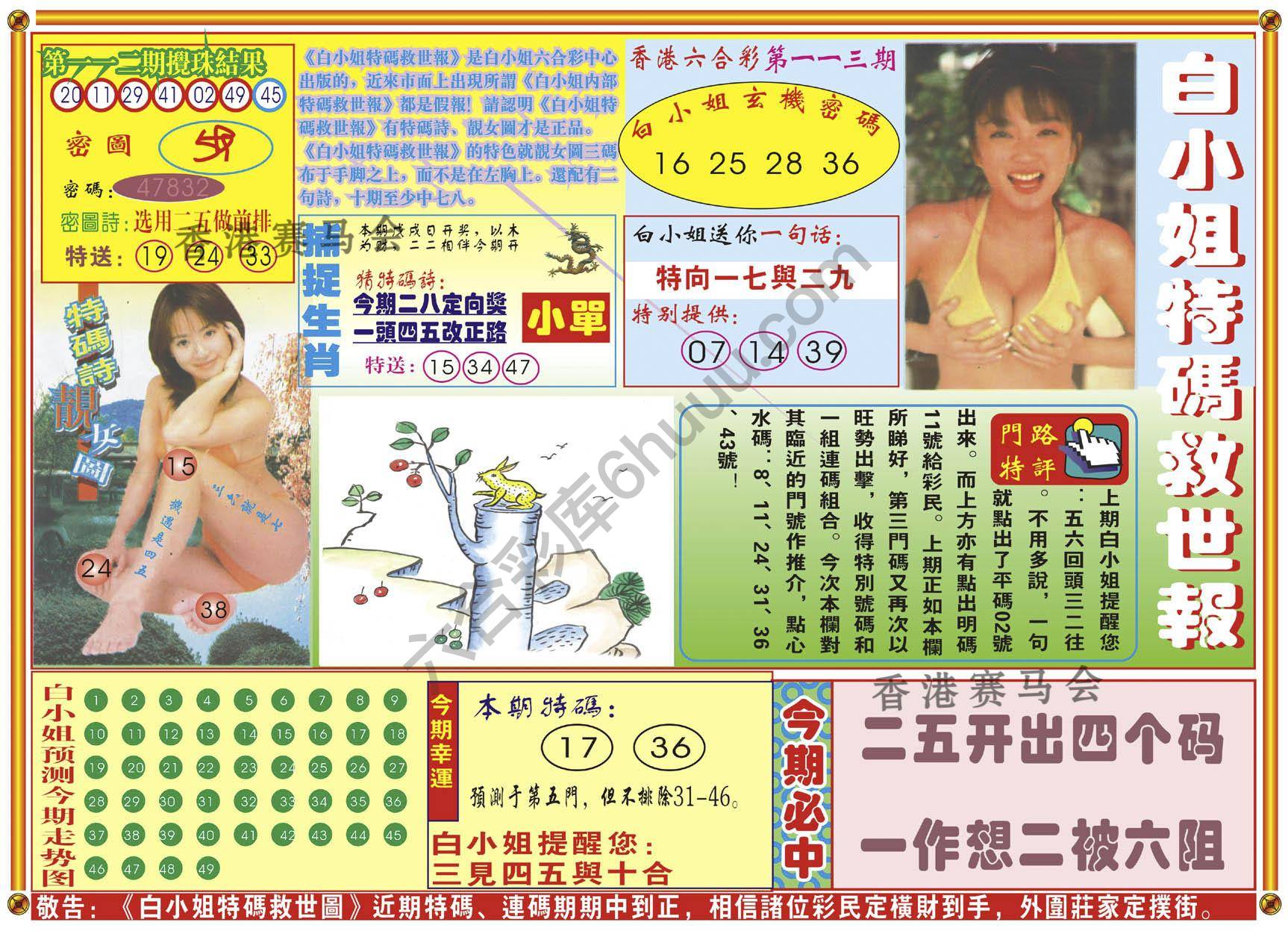 白小姐特码救世报
