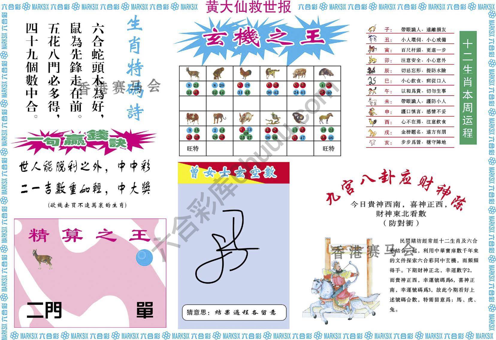 黄大仙救世报