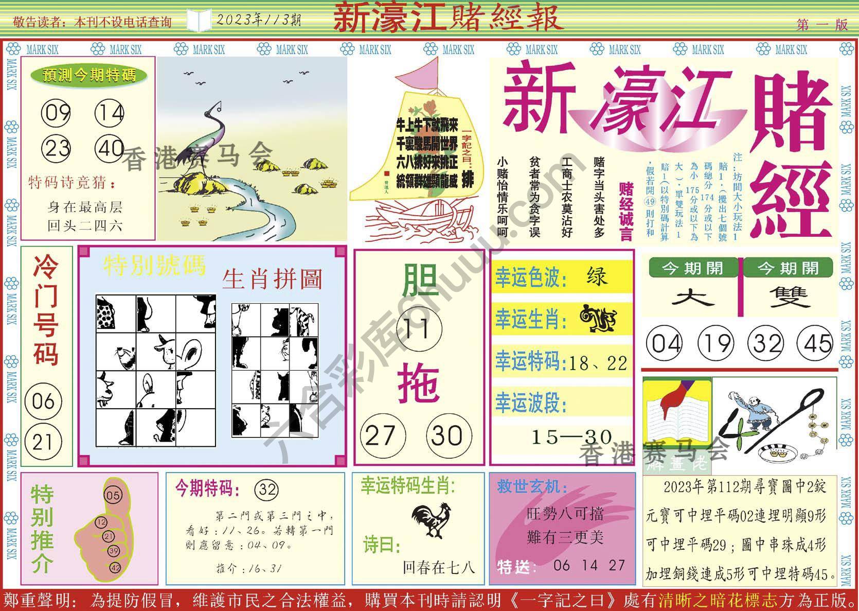 新濠江赌经