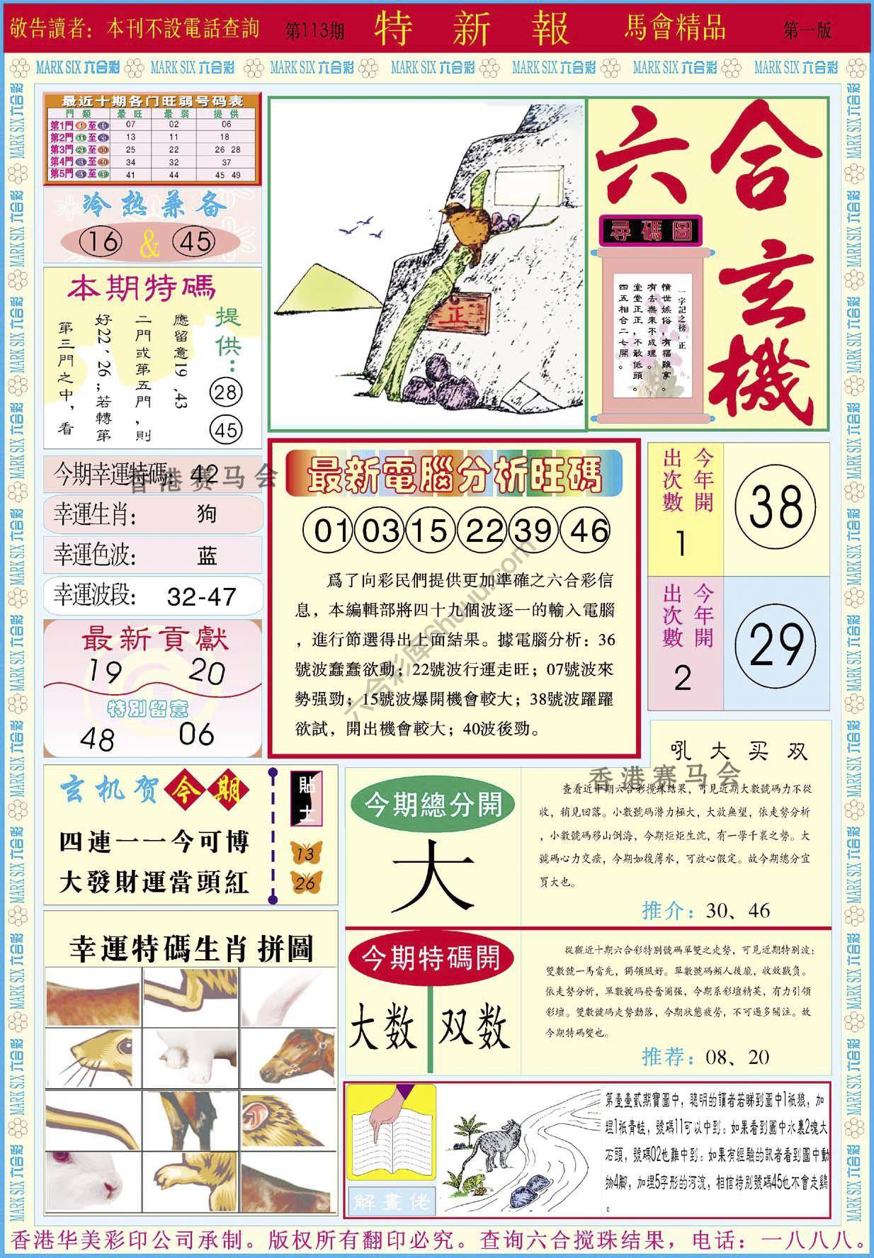 特新报