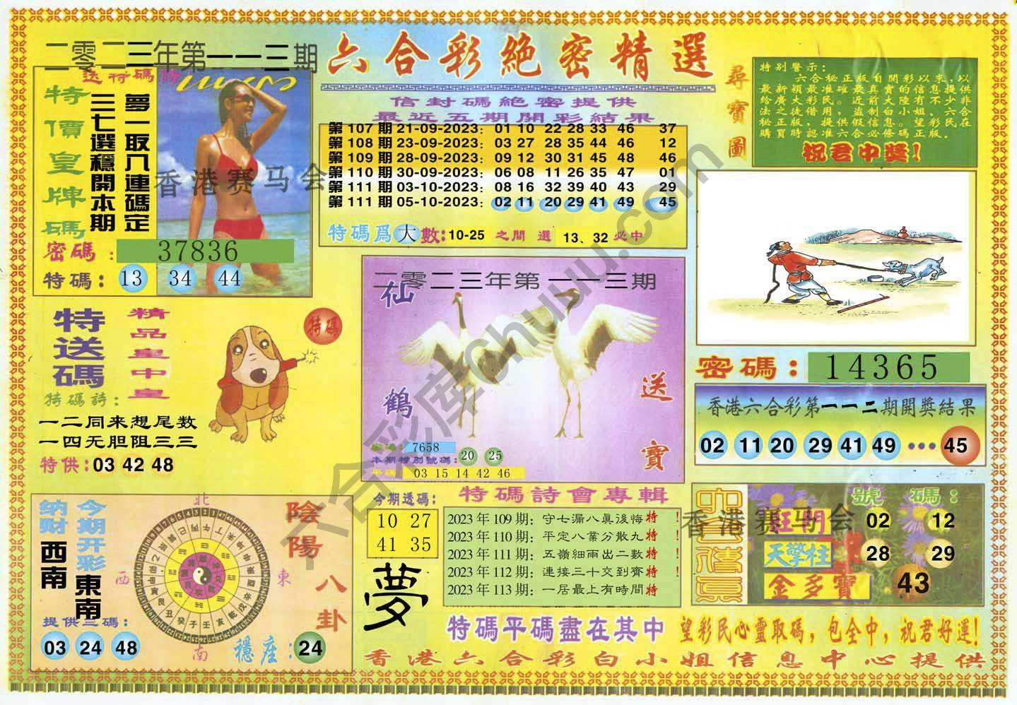 六合彩绝密精选