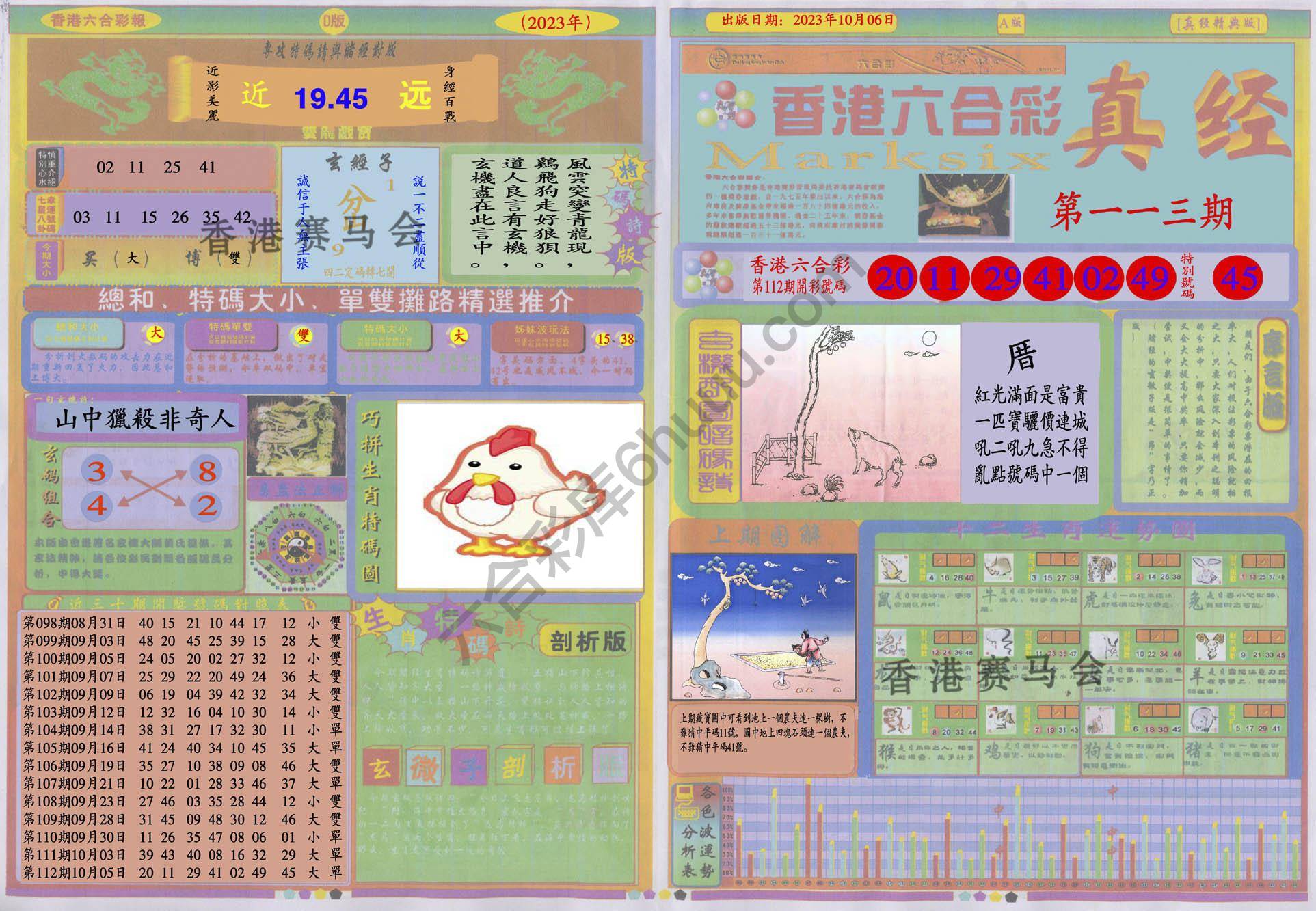 香港六合彩真经