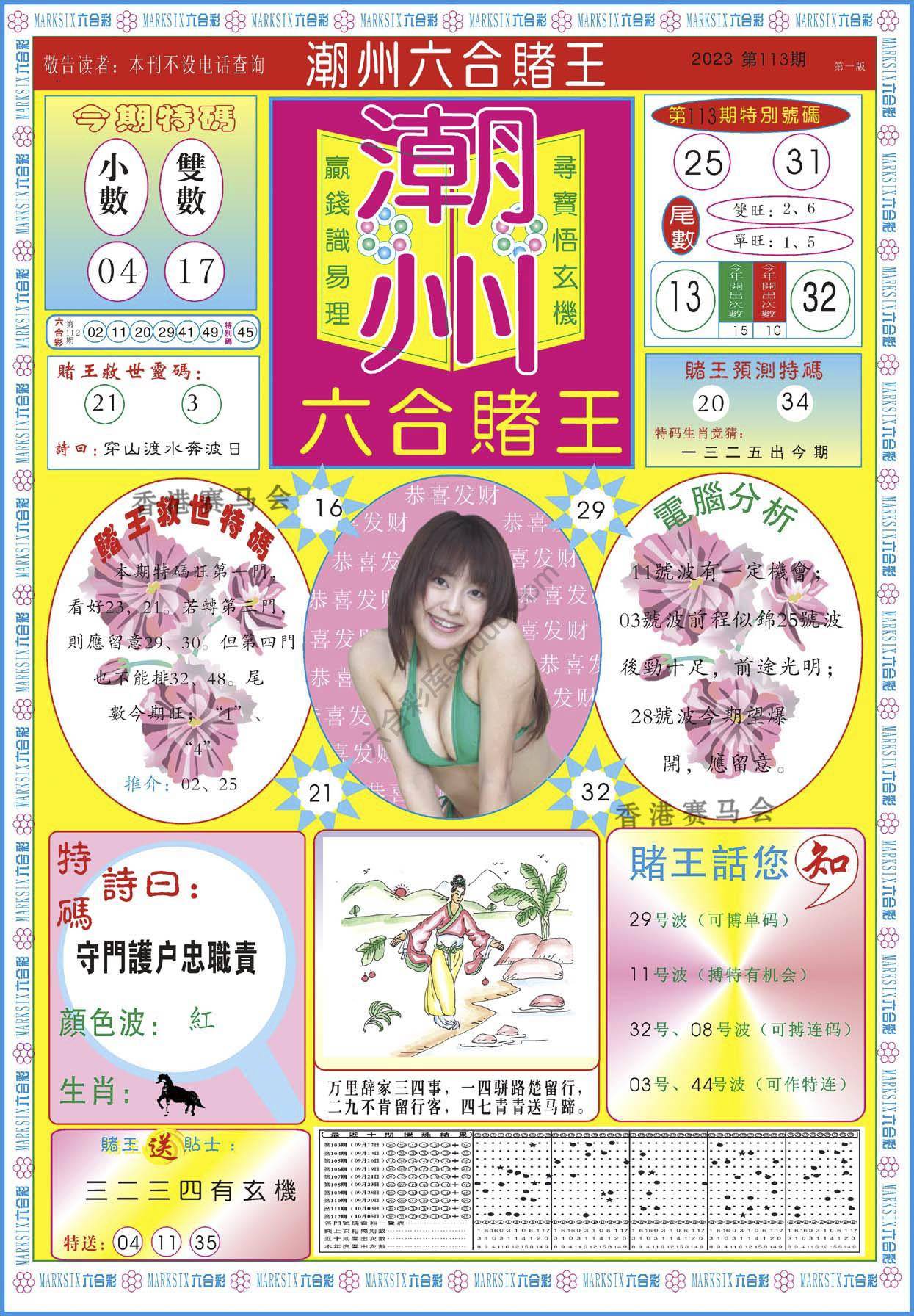 潮州六合赌王