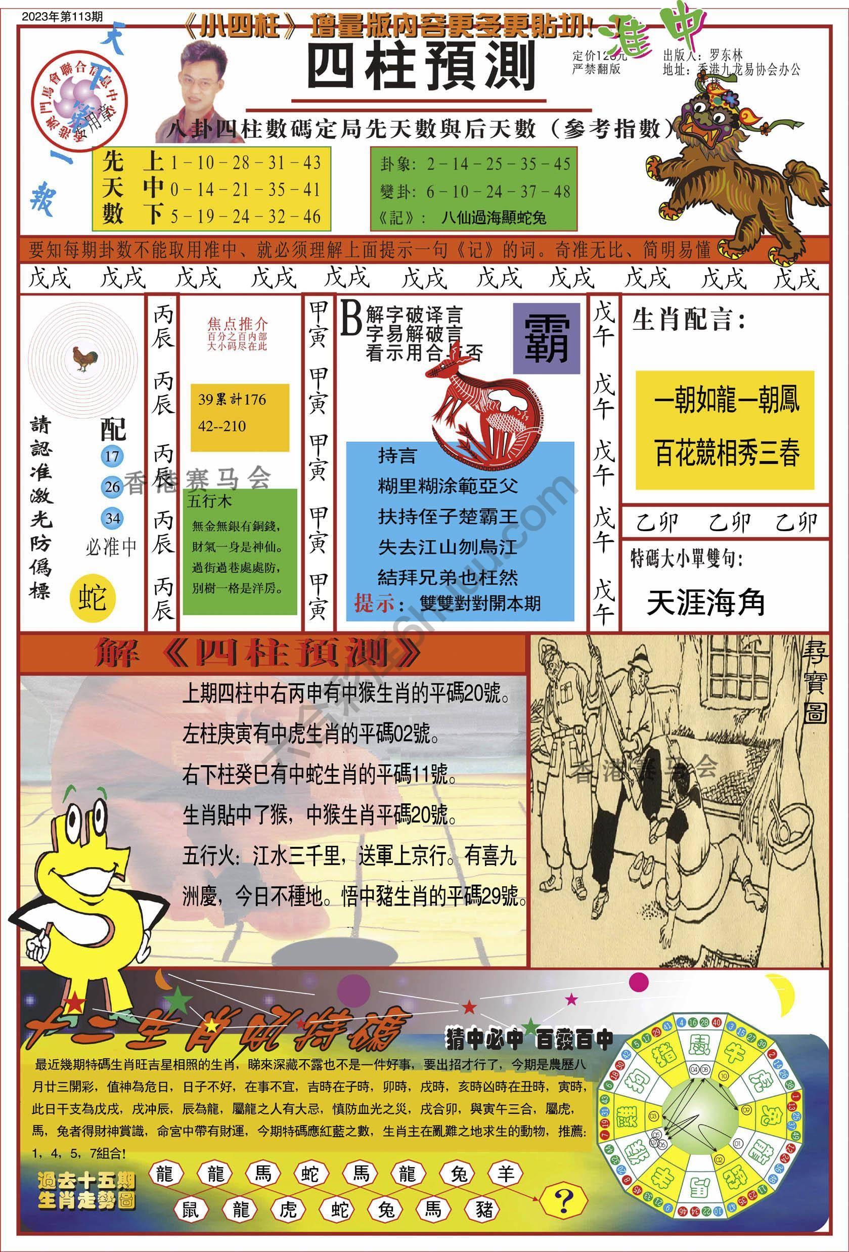 四柱预测