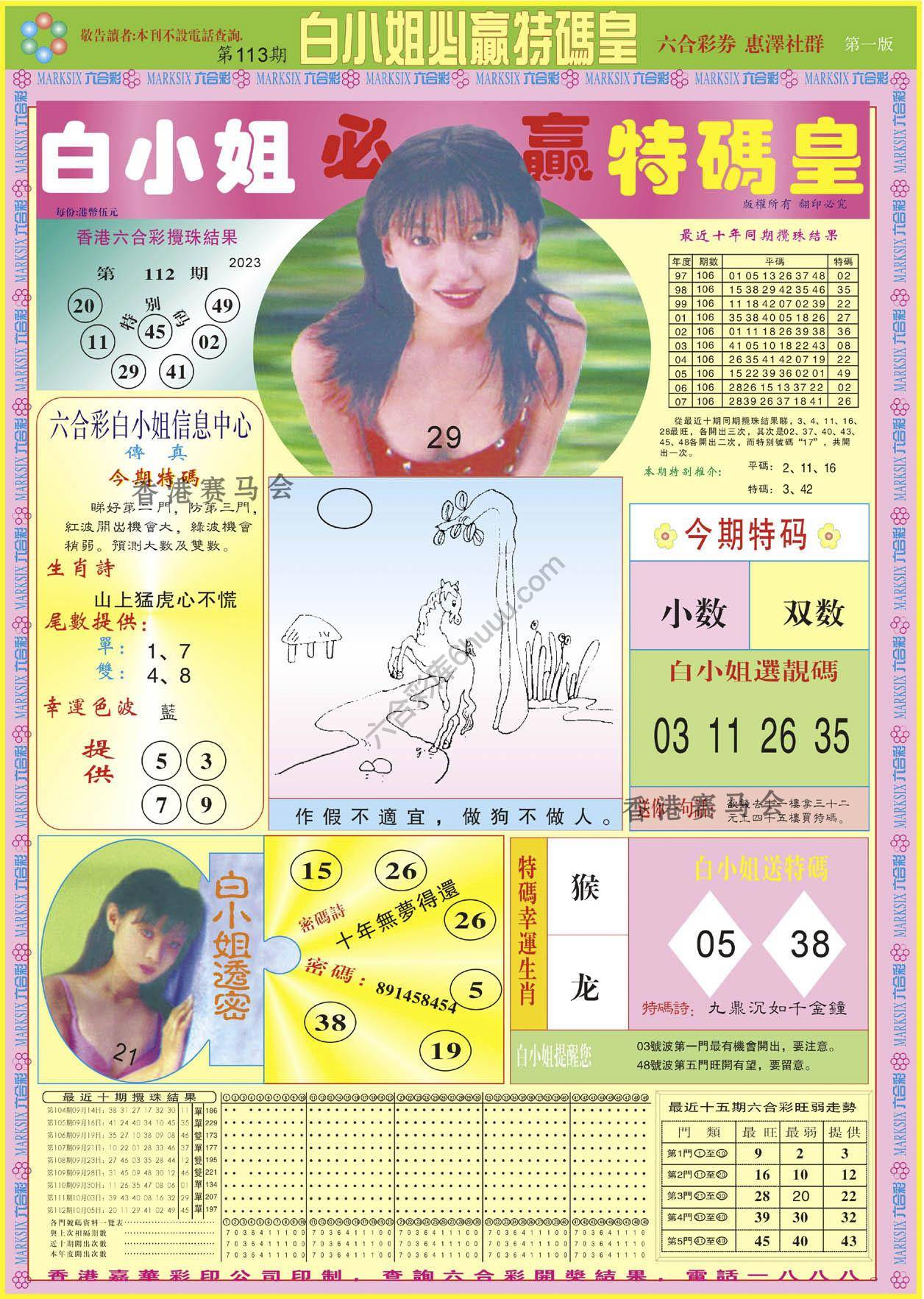 白小姐必赢特码皇