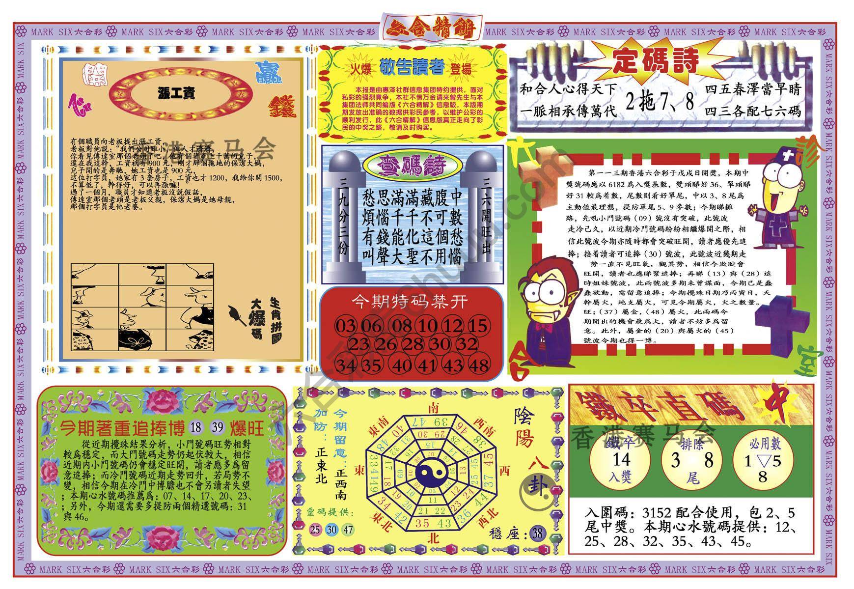 六合精解