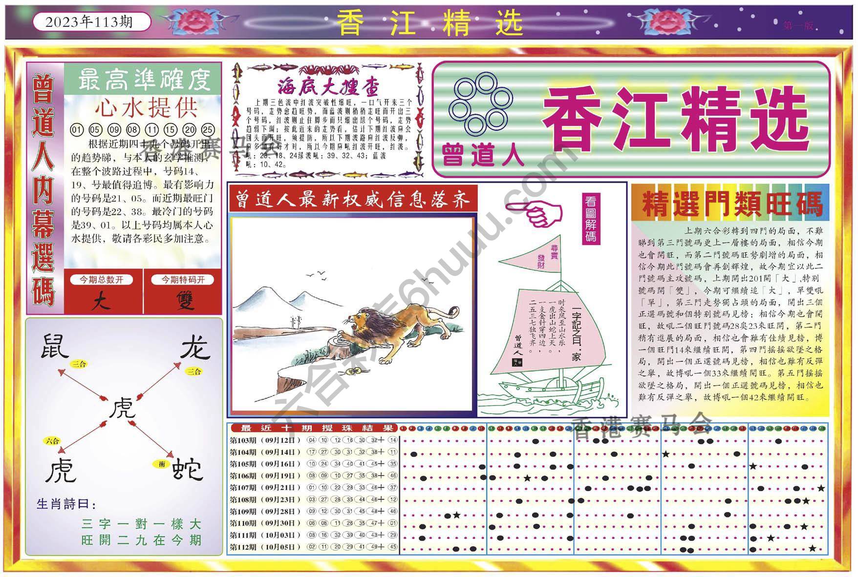 香江精选