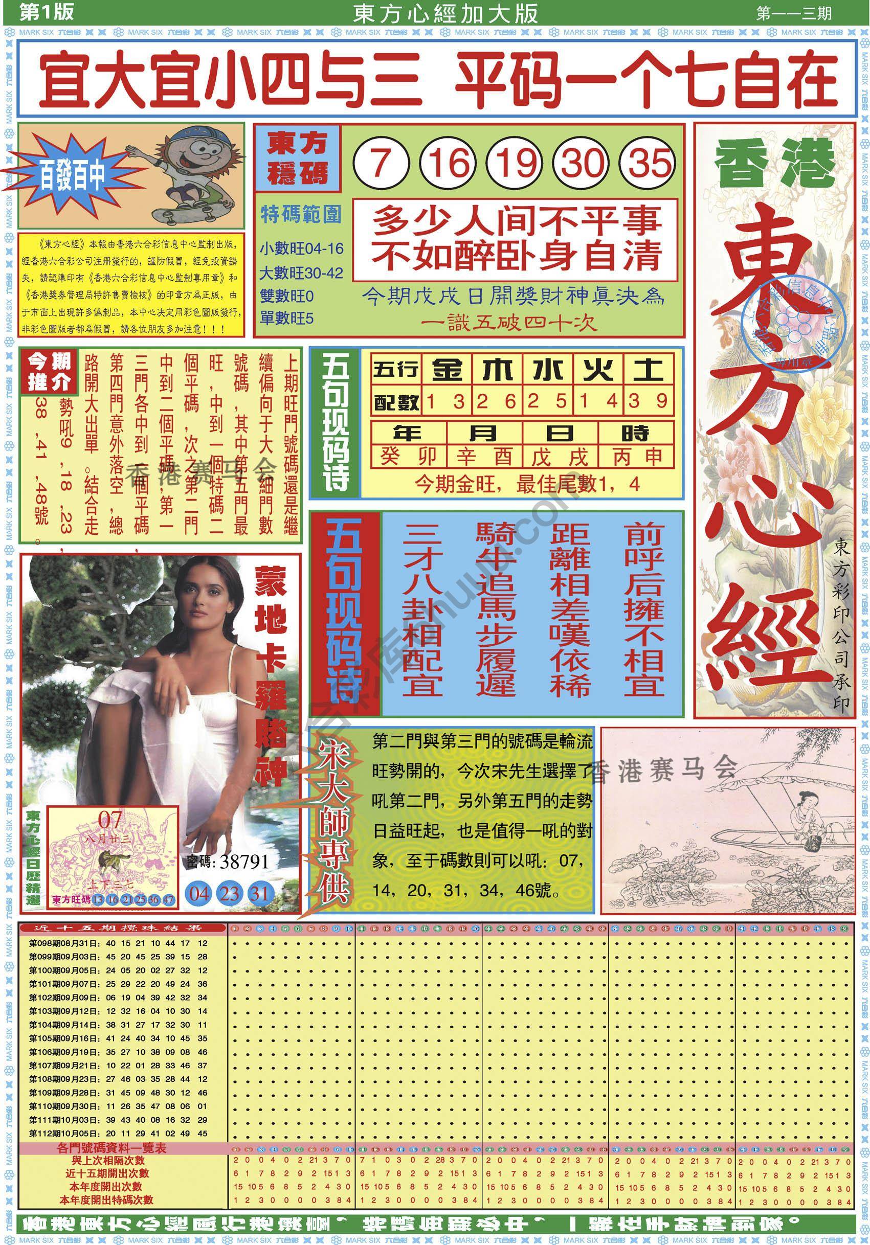 东方心经加大版