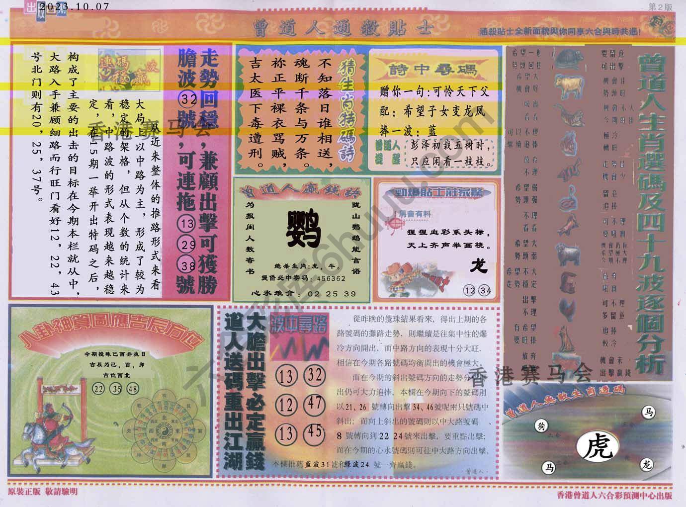 曾道人通杀贴士