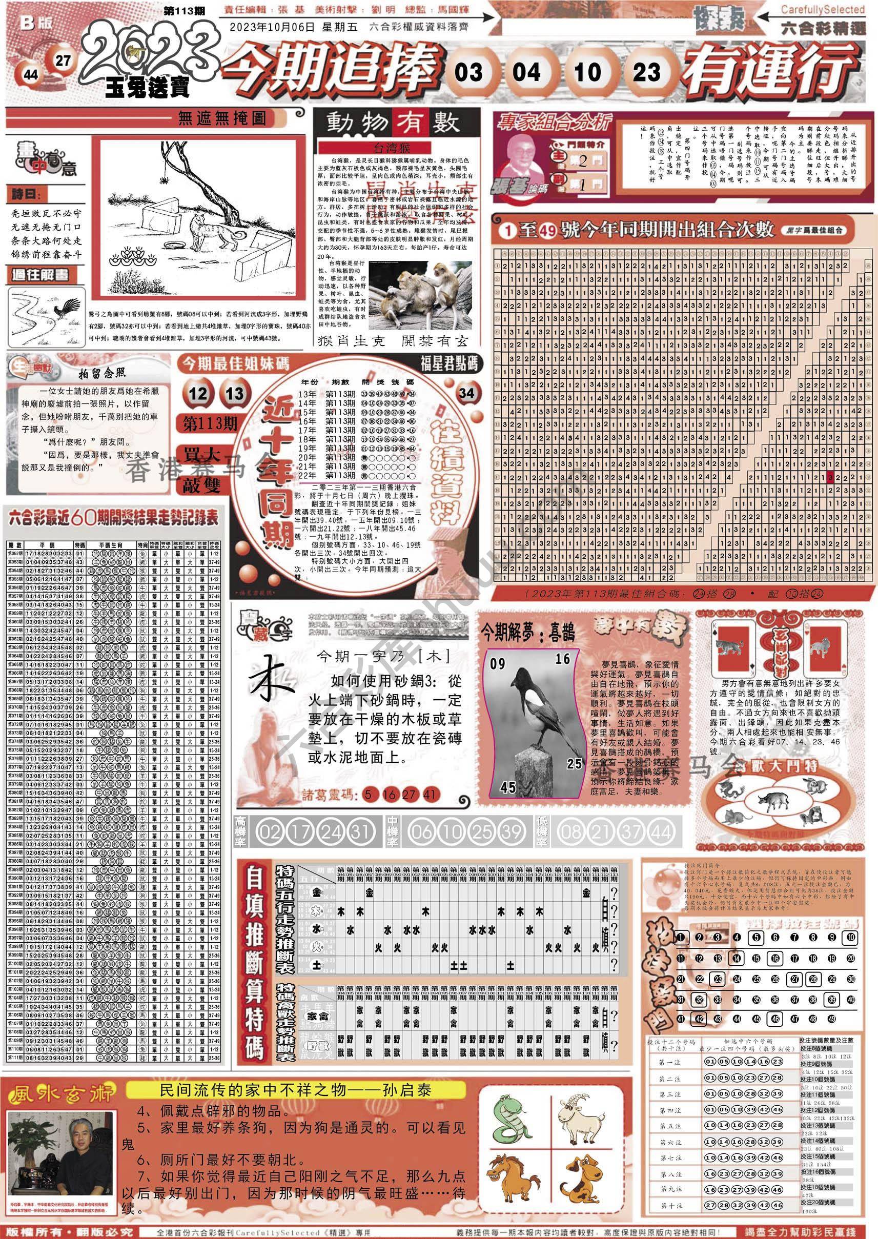 六合精选