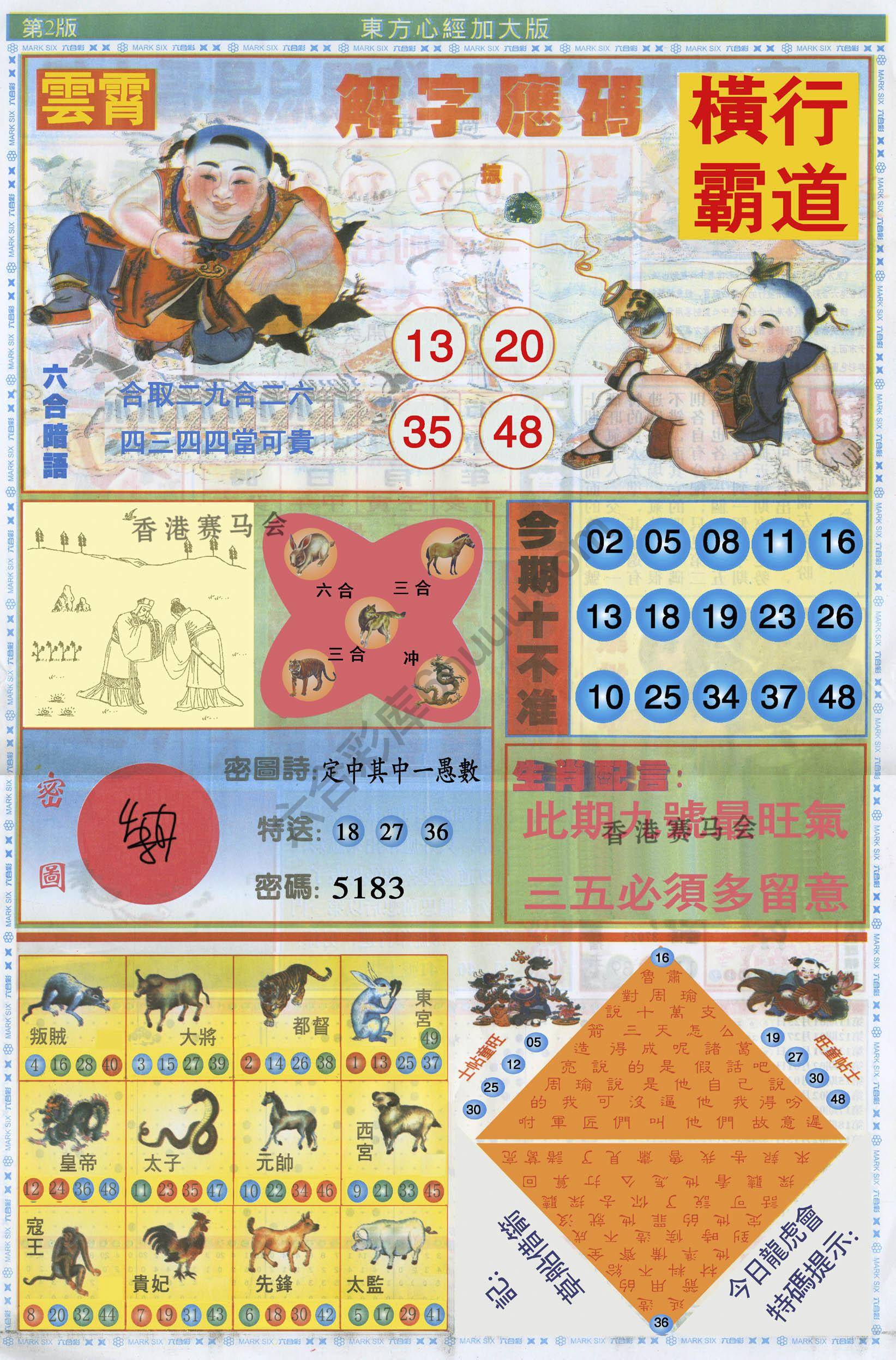 东方心经加大版