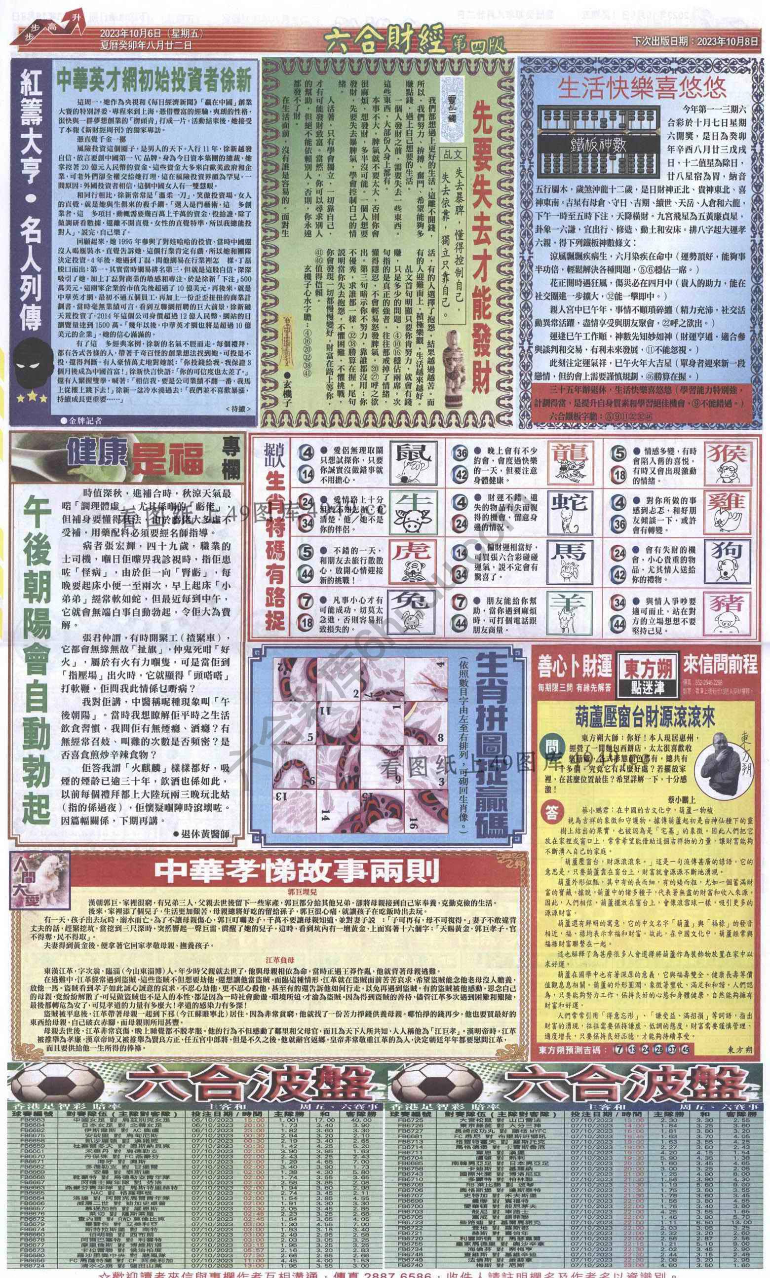 新六合财经