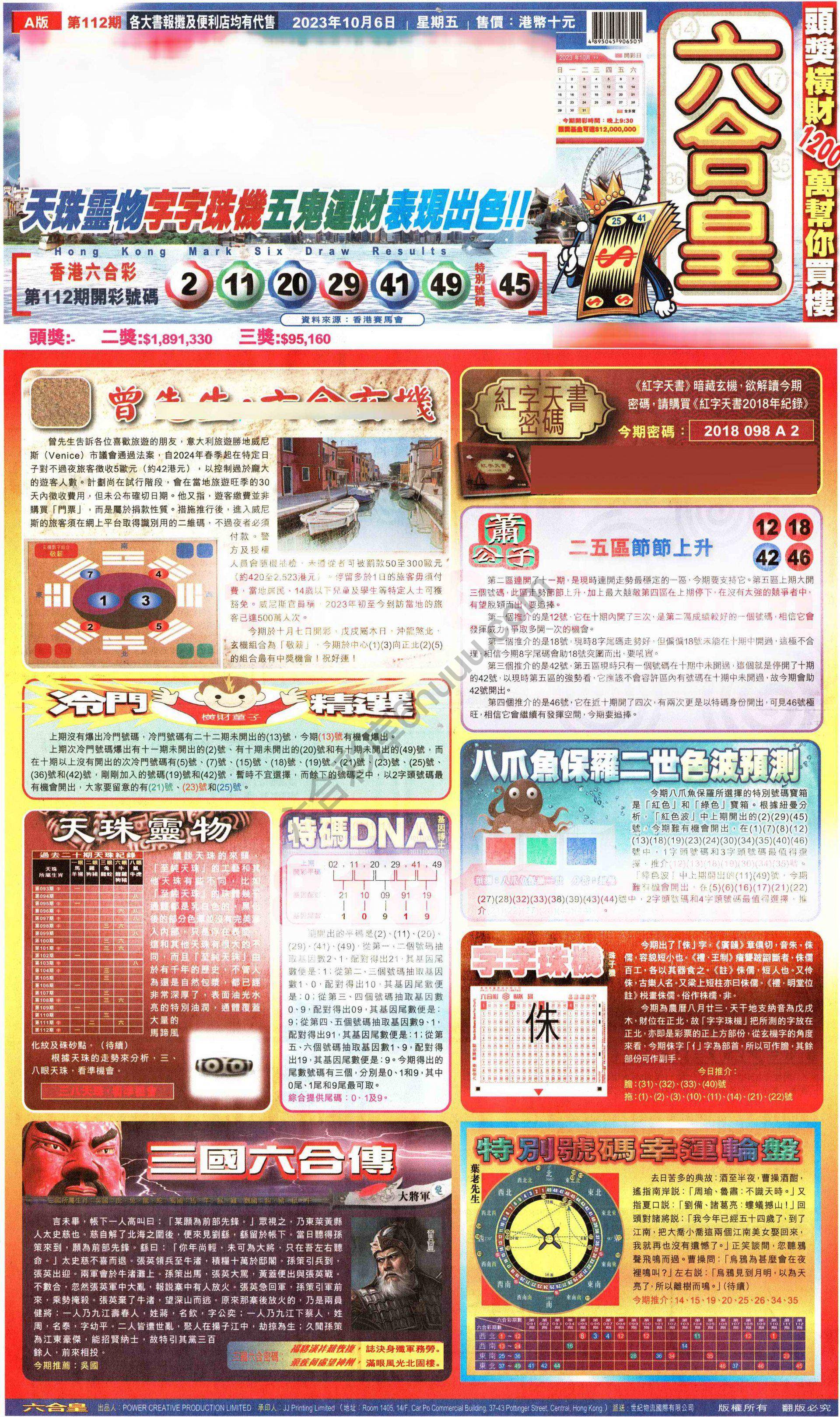 六合皇