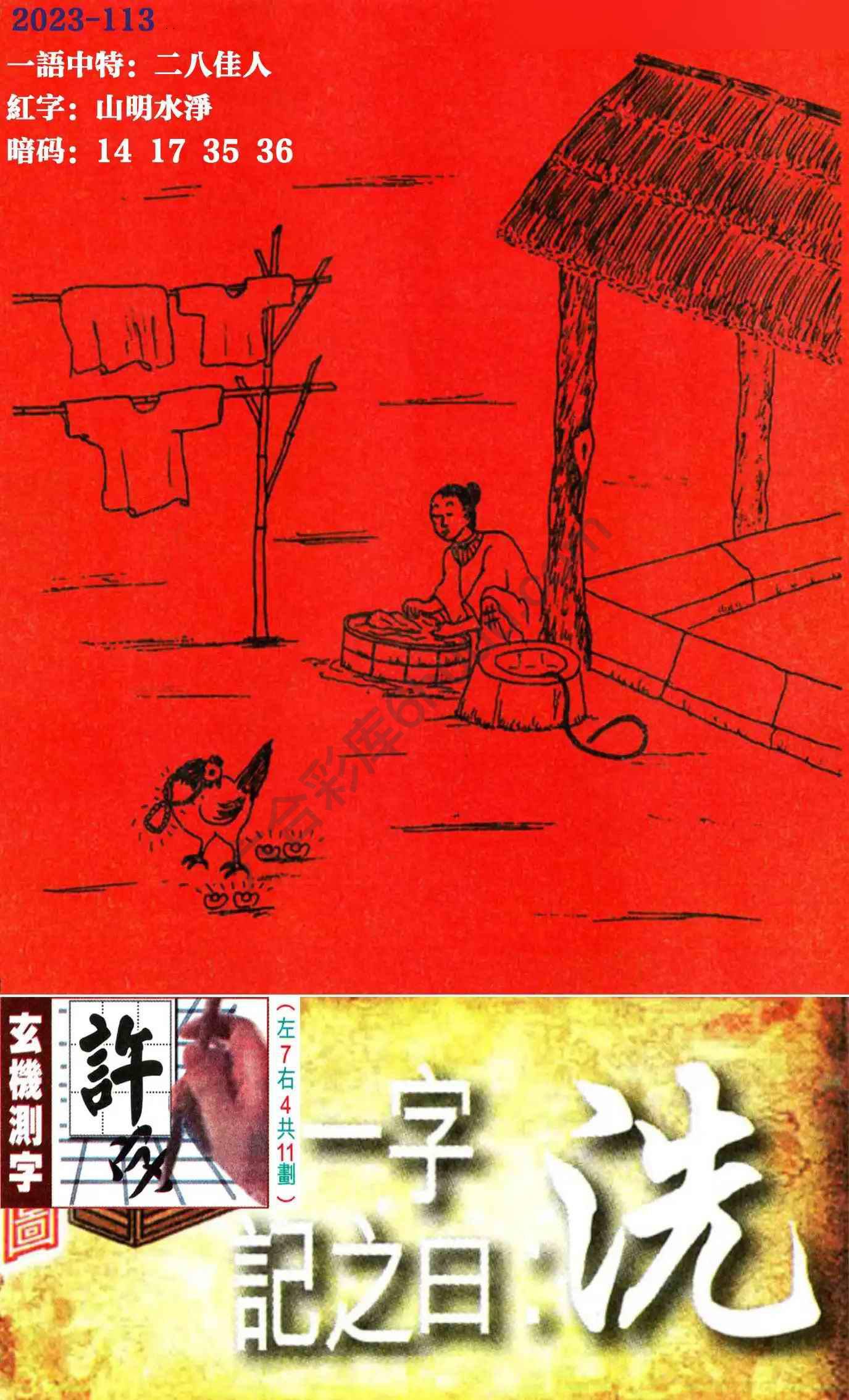 高清跑狗图