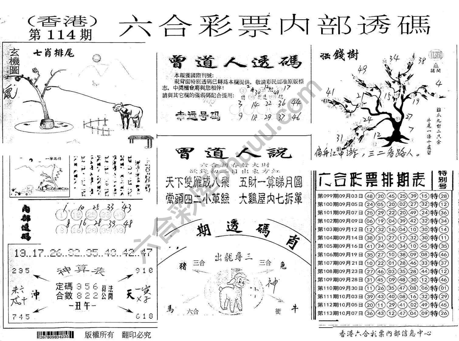 六合内部透码