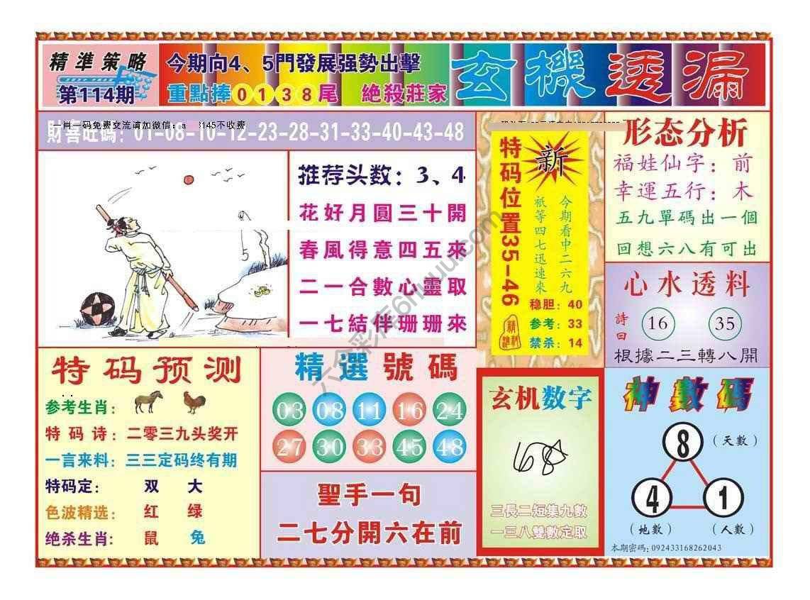 玄机透漏