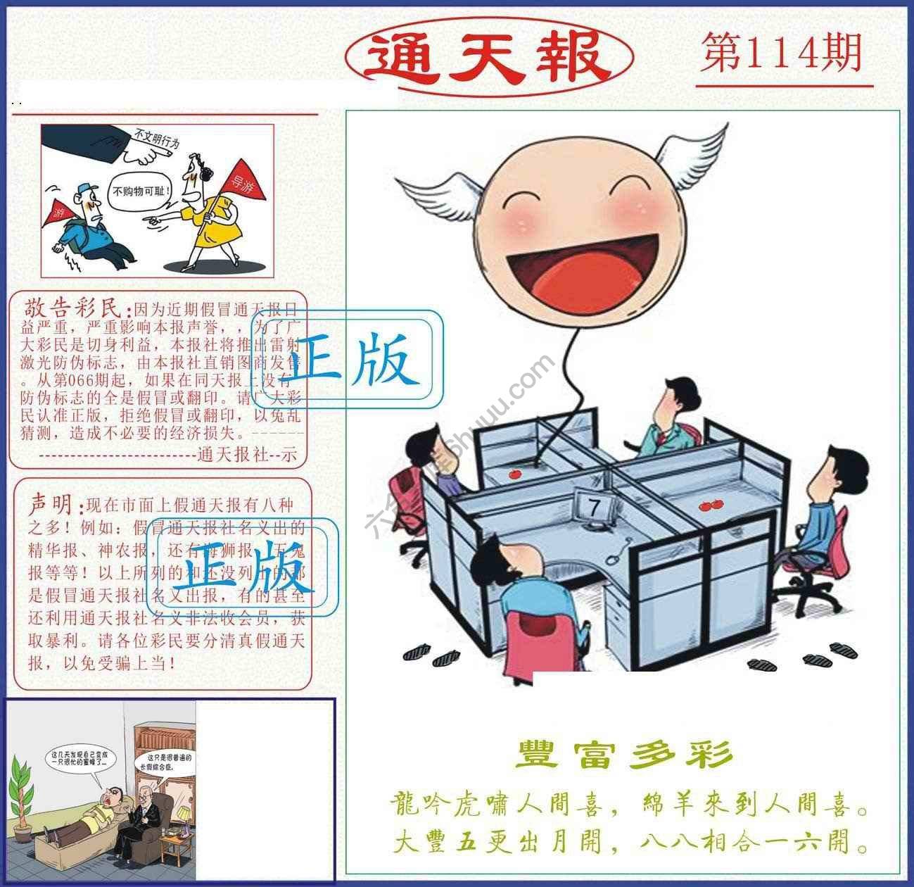 正版通天报