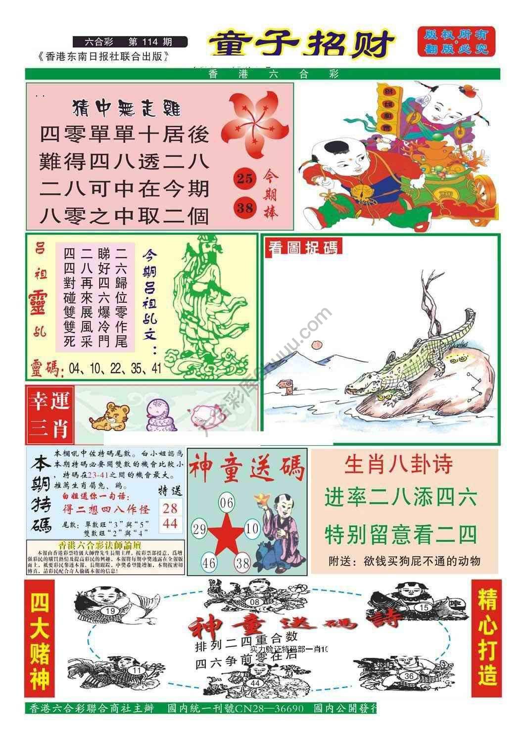 童子招财