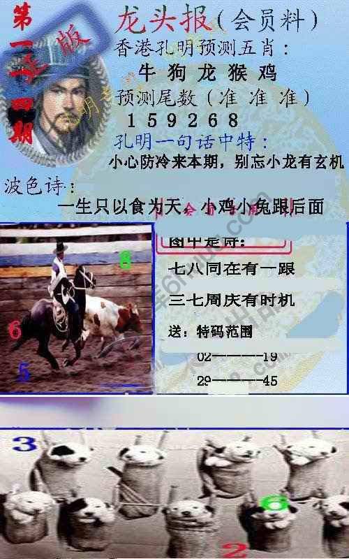 龙头报
