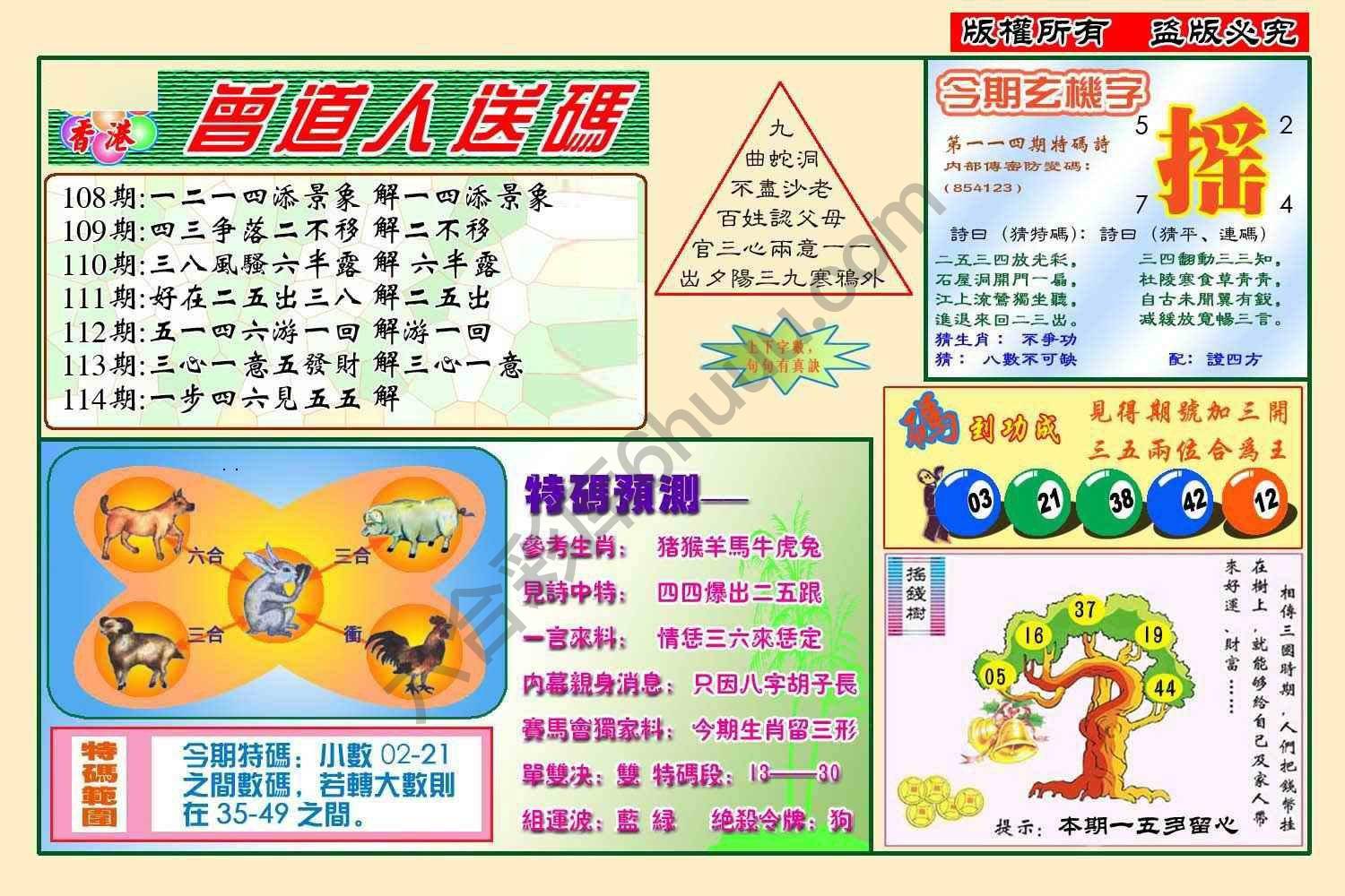 曾道人送码