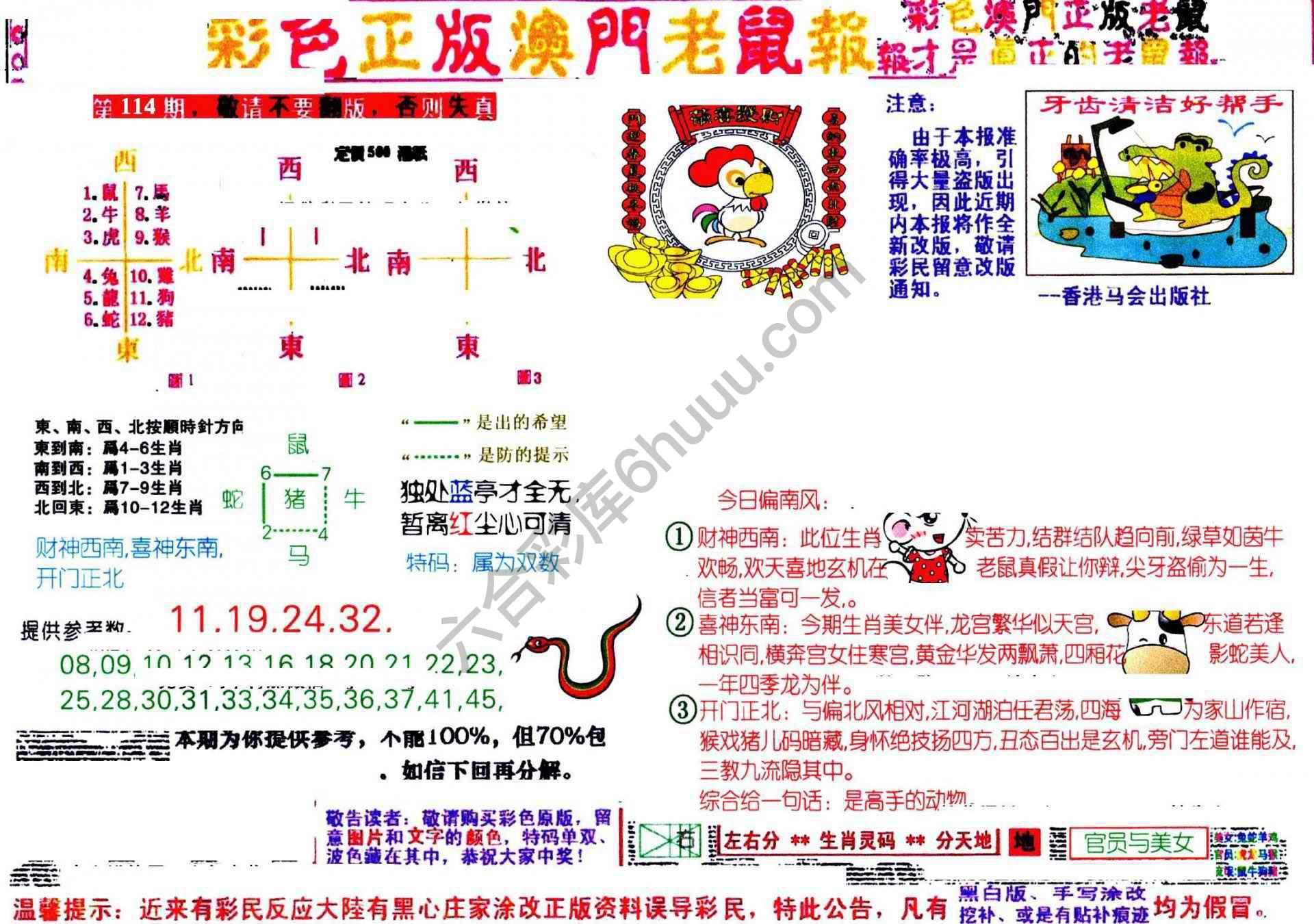 澳门老鼠报