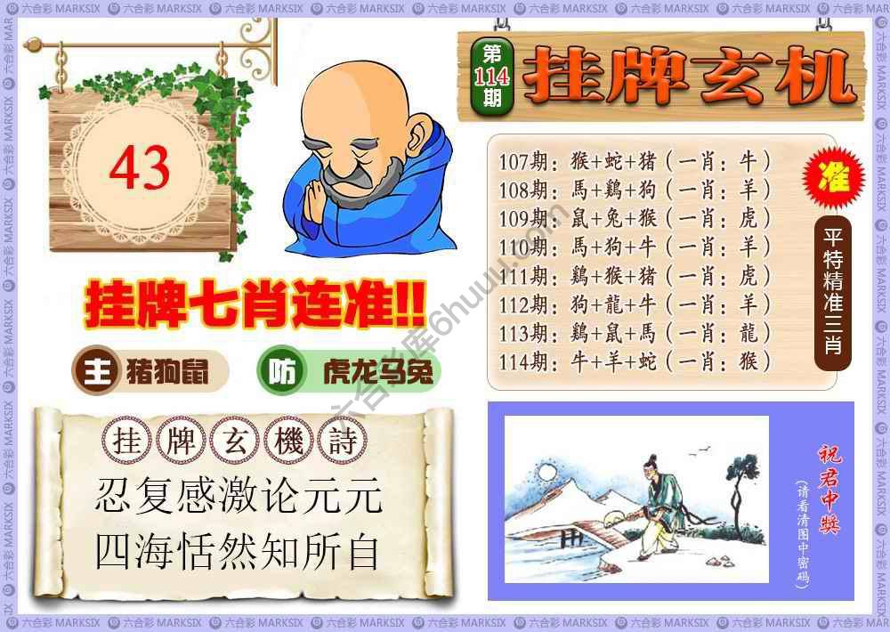 挂牌玄机