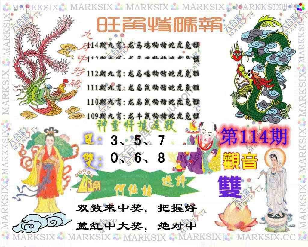 旺角特码报