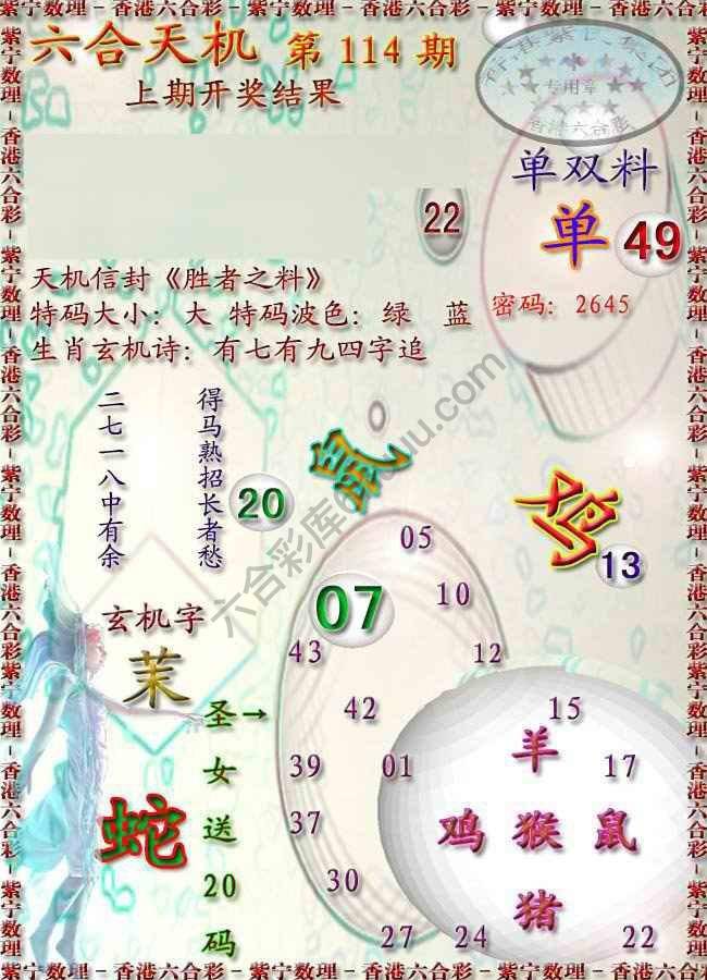 六合天机