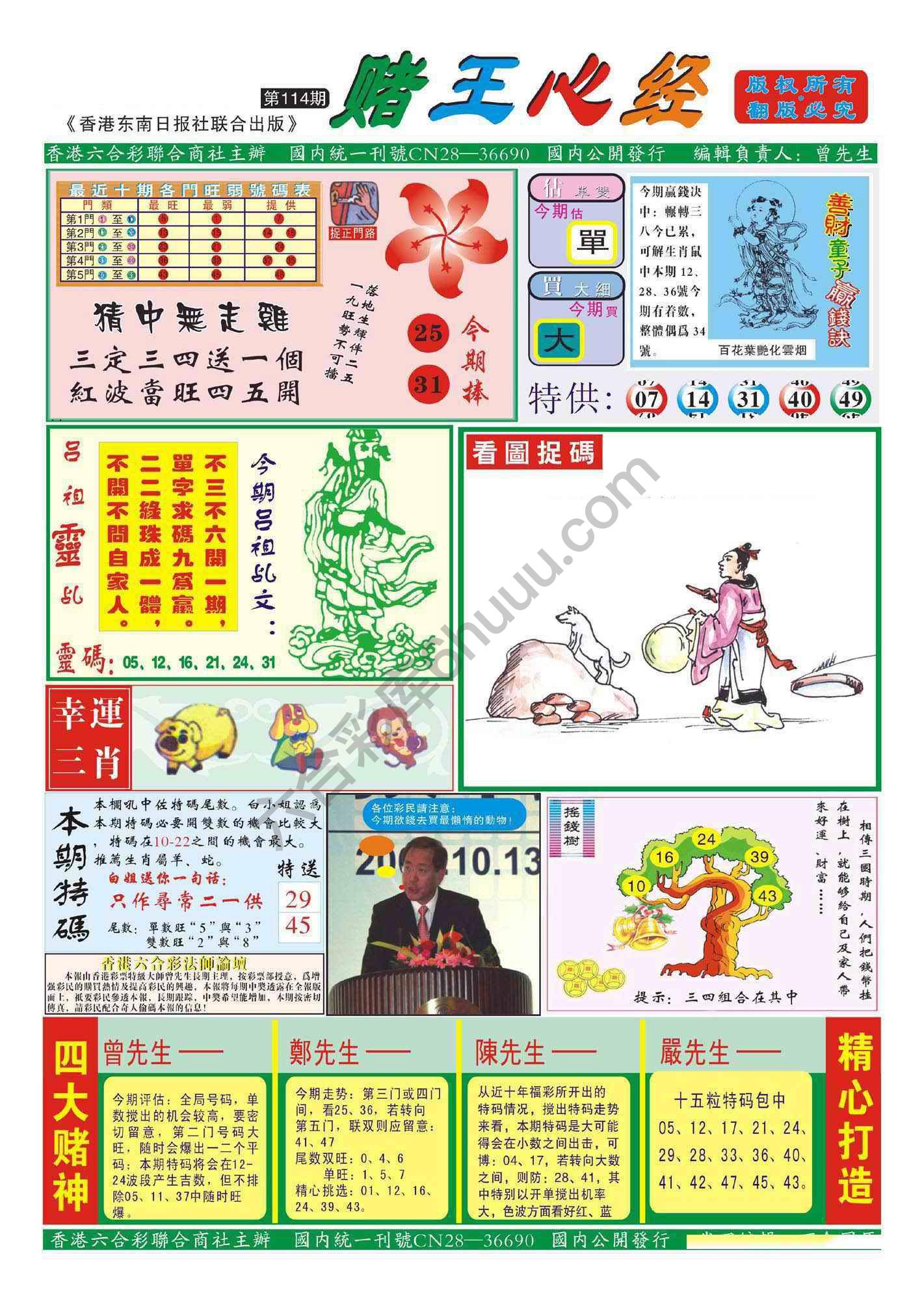 赌王心经