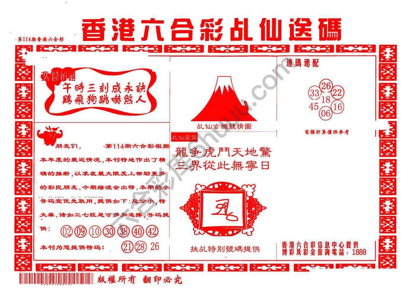 乩仙送码