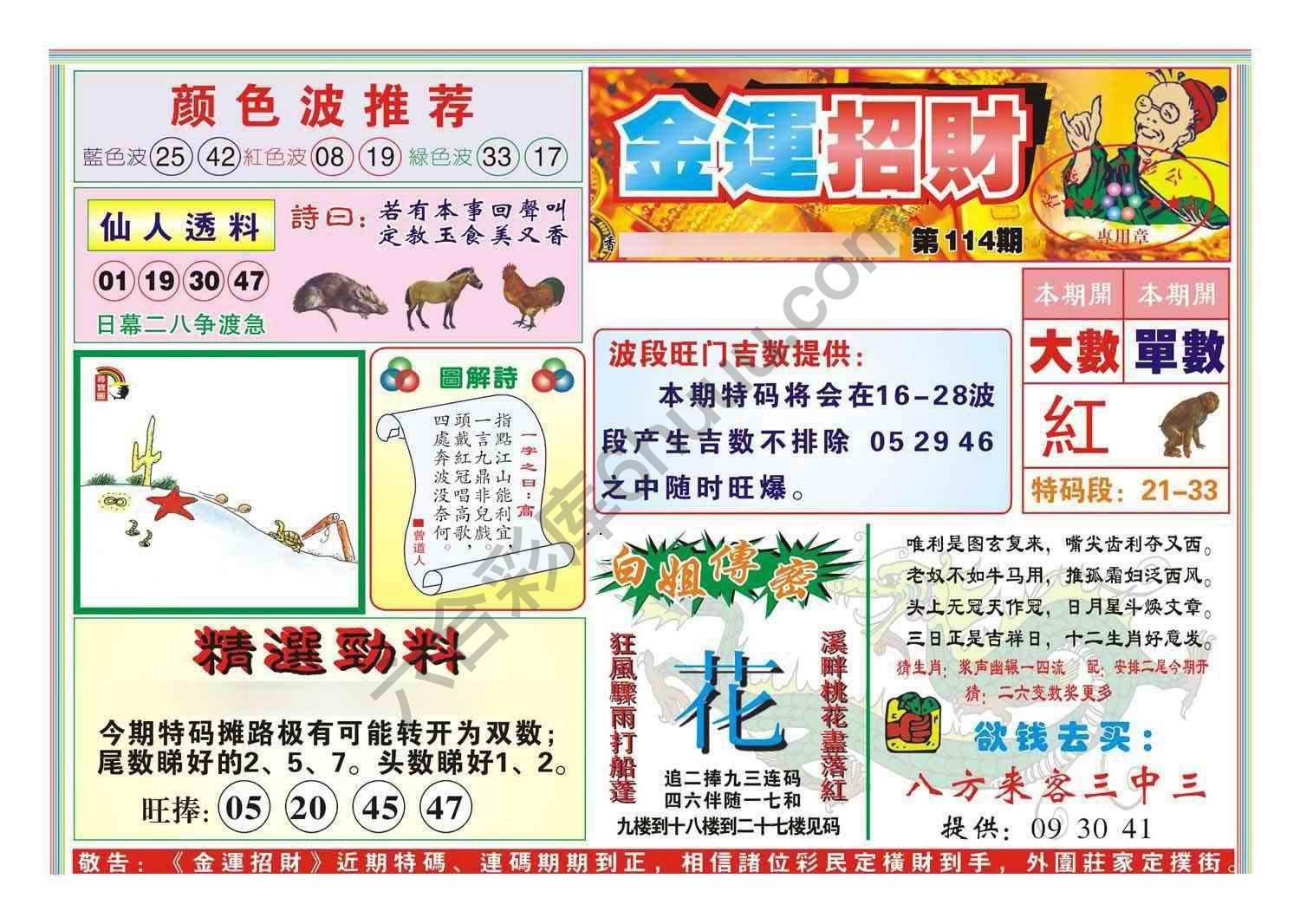 金运招财
