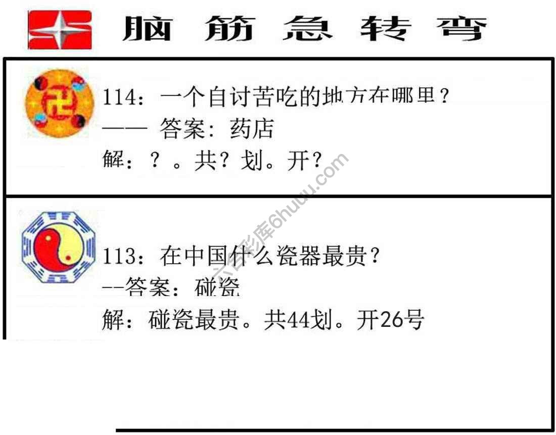 脑筋急转弯