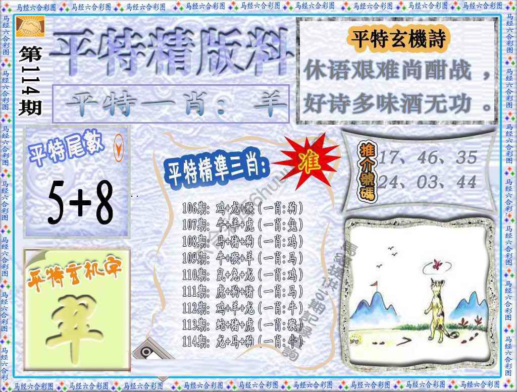 平特精版料
