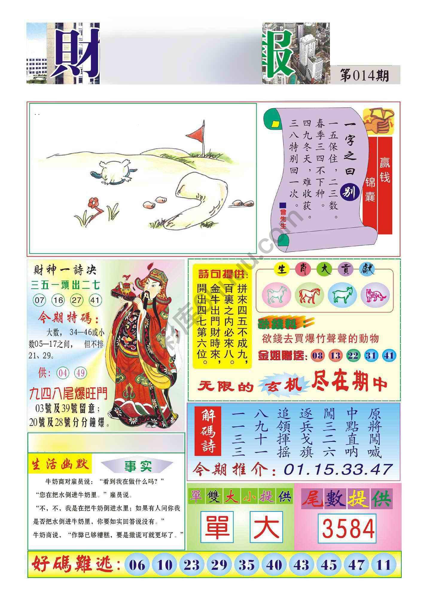 香港财神报