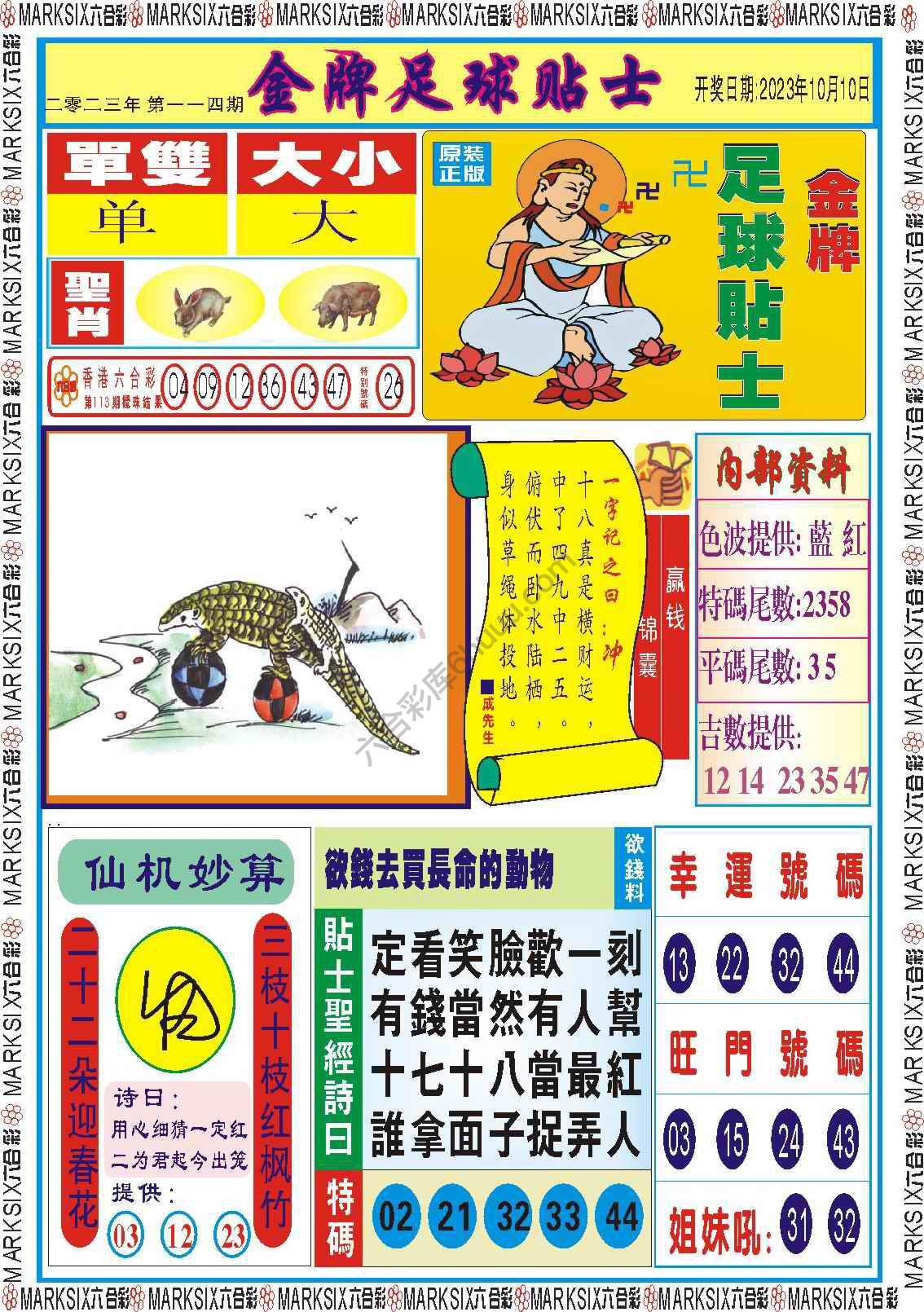 金牌足球贴士