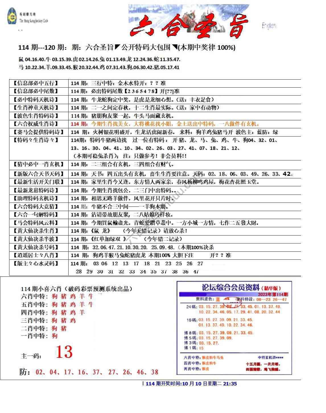 六合圣旨