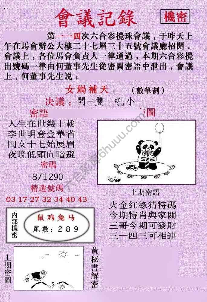 会议记录