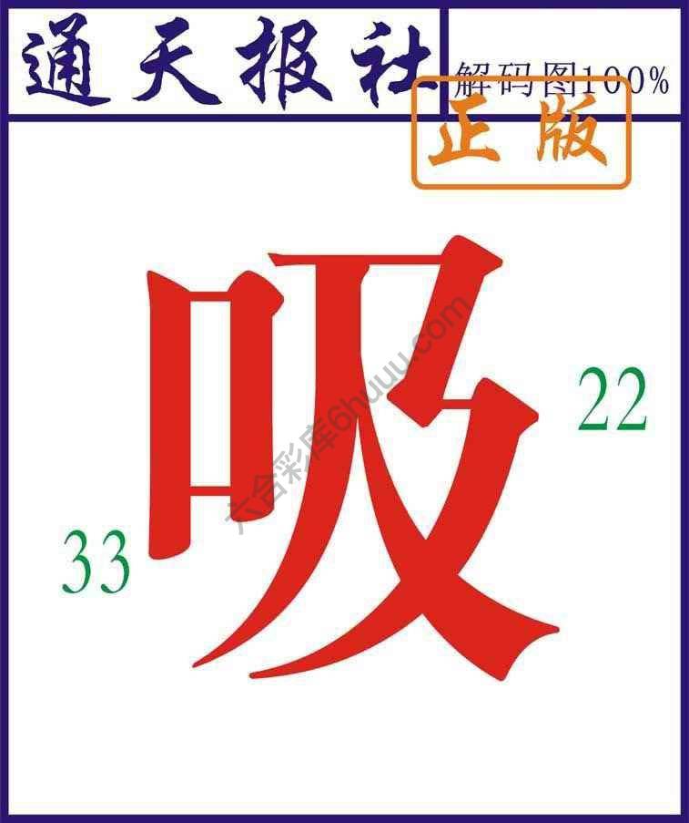 通天报社