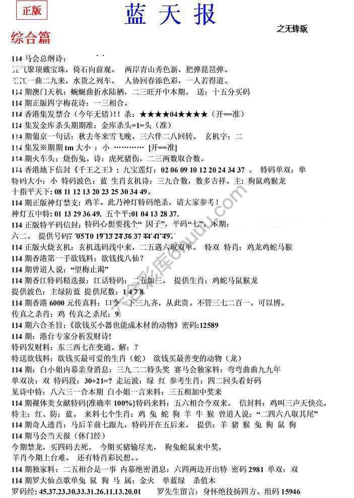 蓝天报无锋版