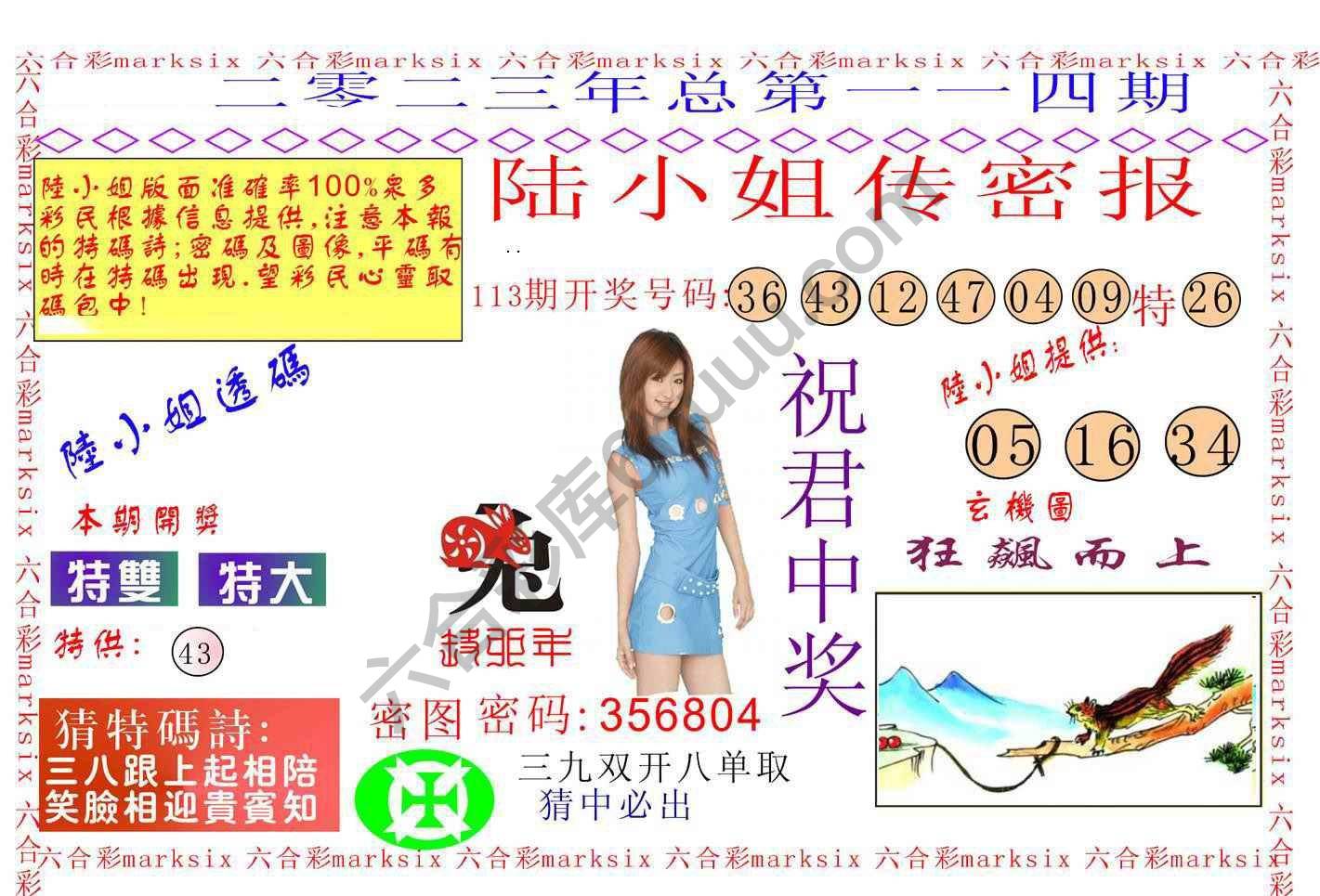 陆小姐传密