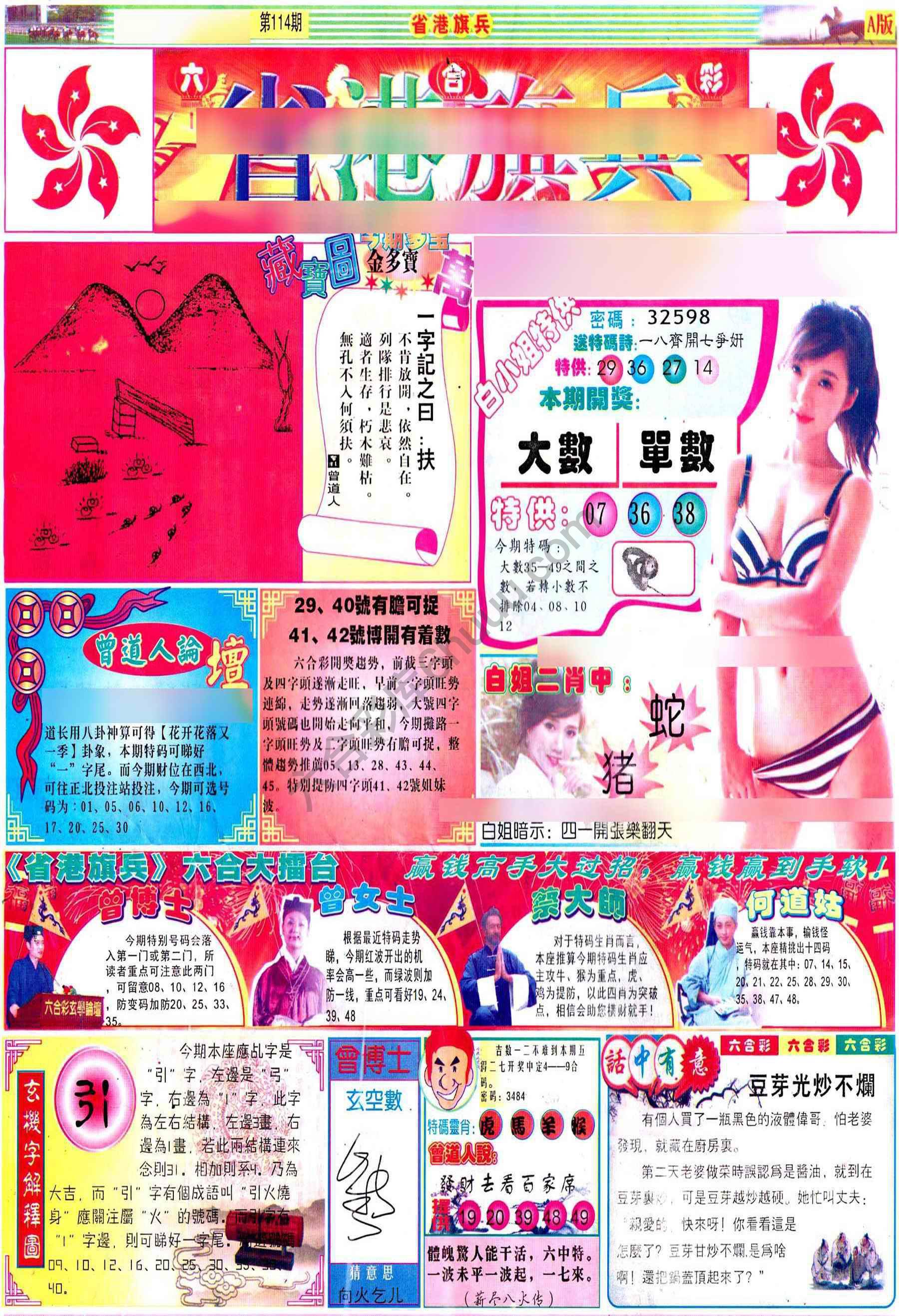 省港旗兵