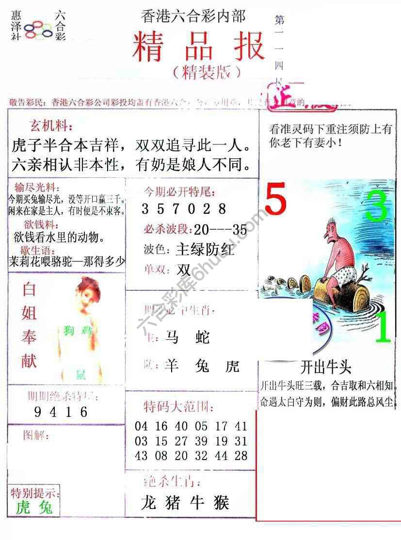 新精品报