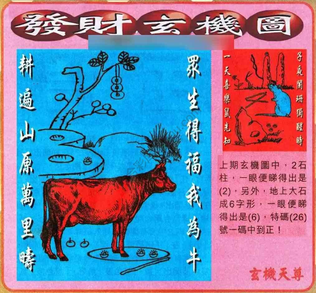 发财玄机图