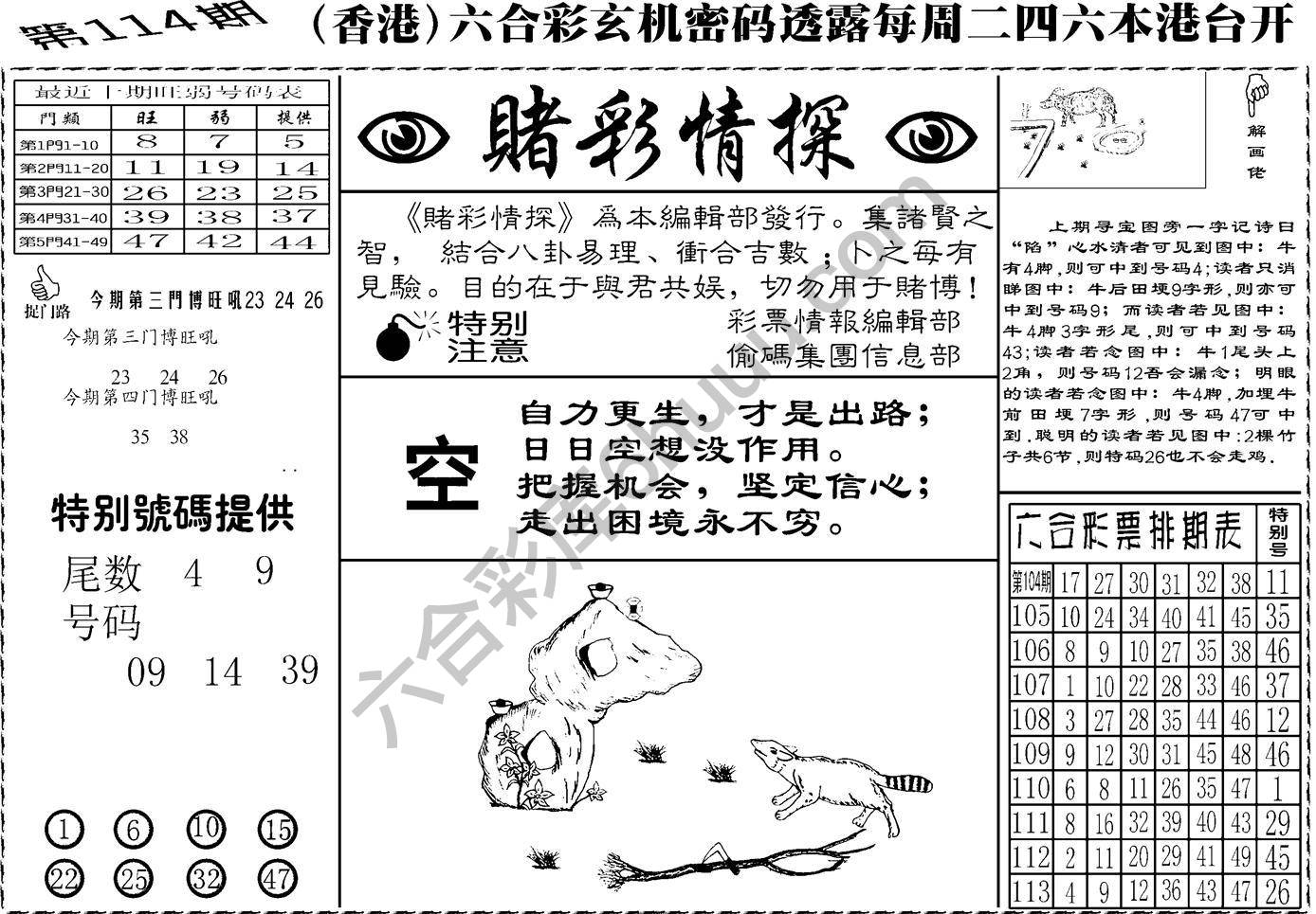 赌彩情探