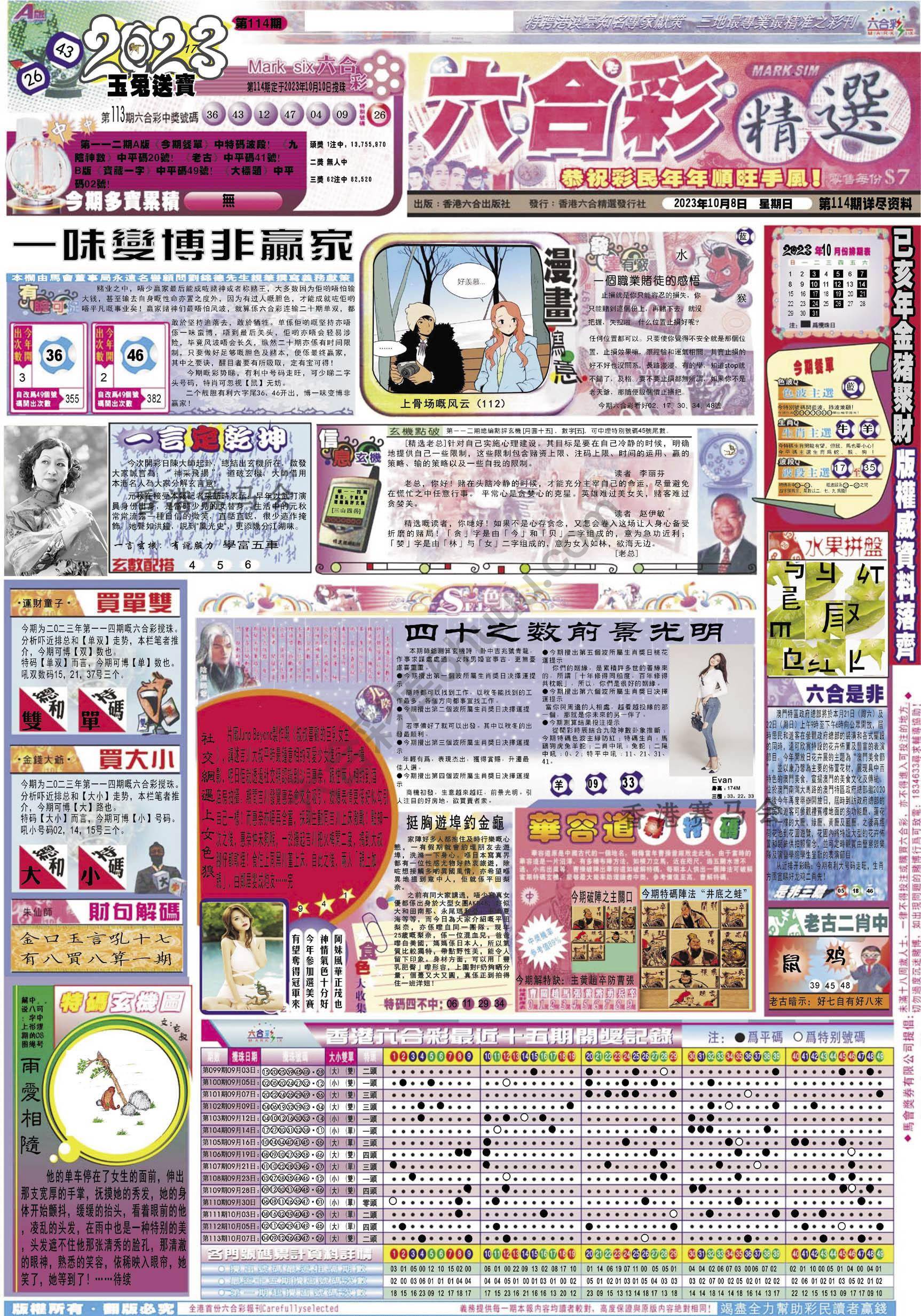 六合精选