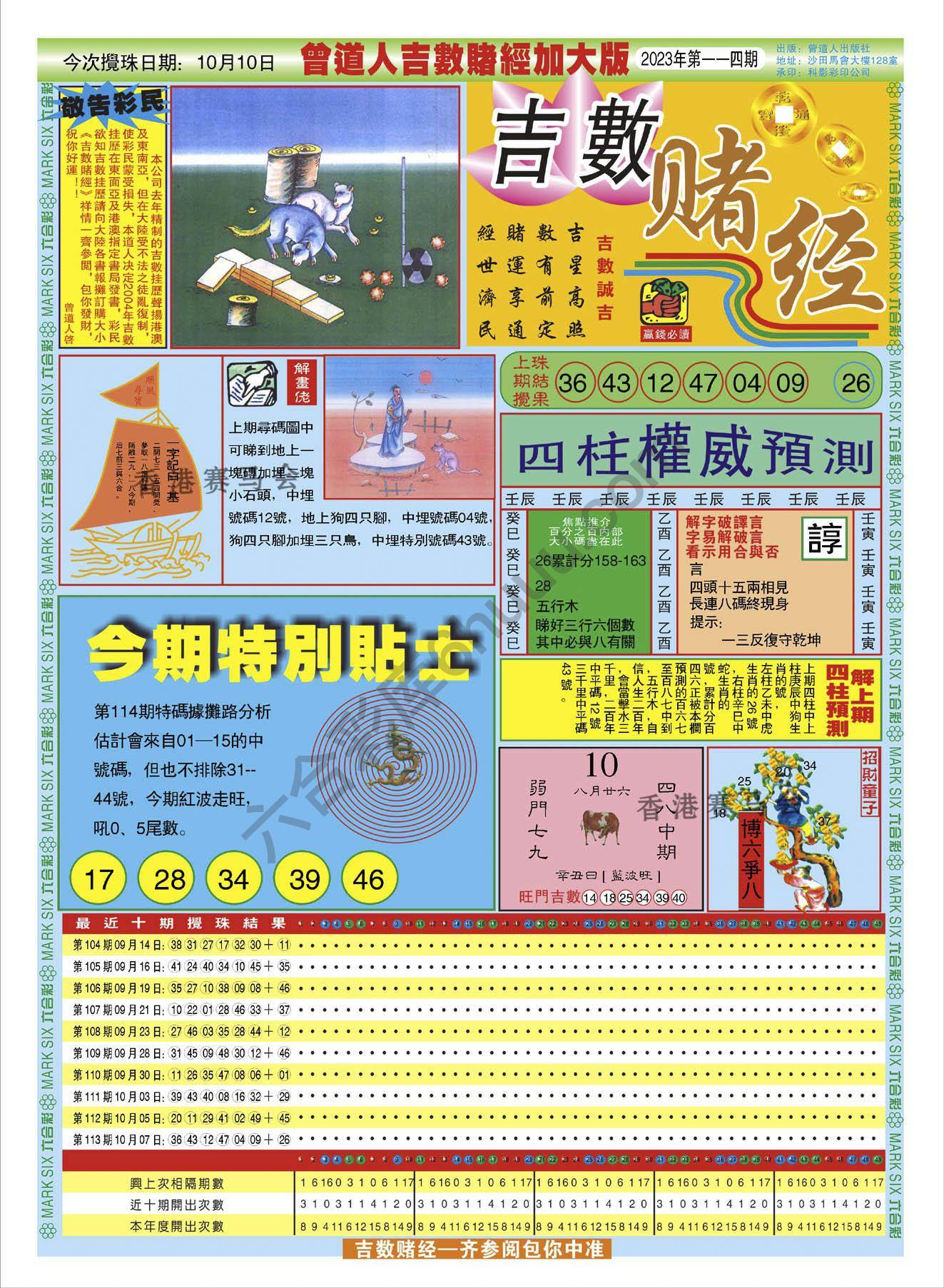 吉数赌经加大版