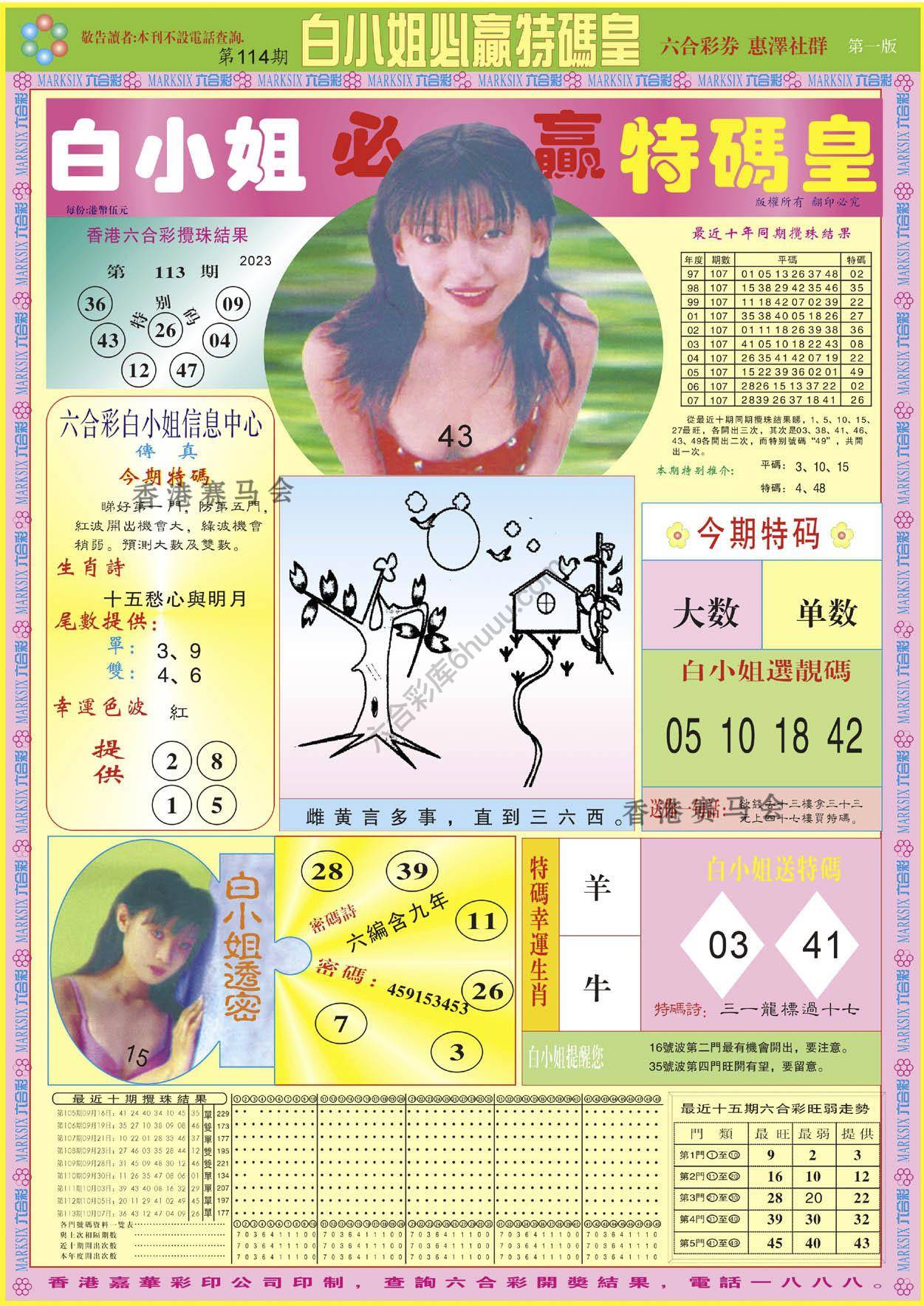 白小姐必赢特码皇