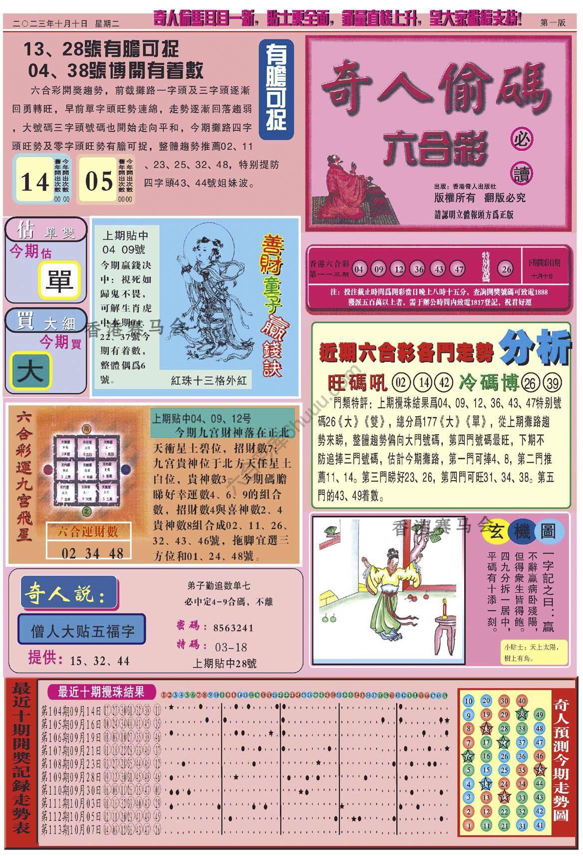 奇人偷码